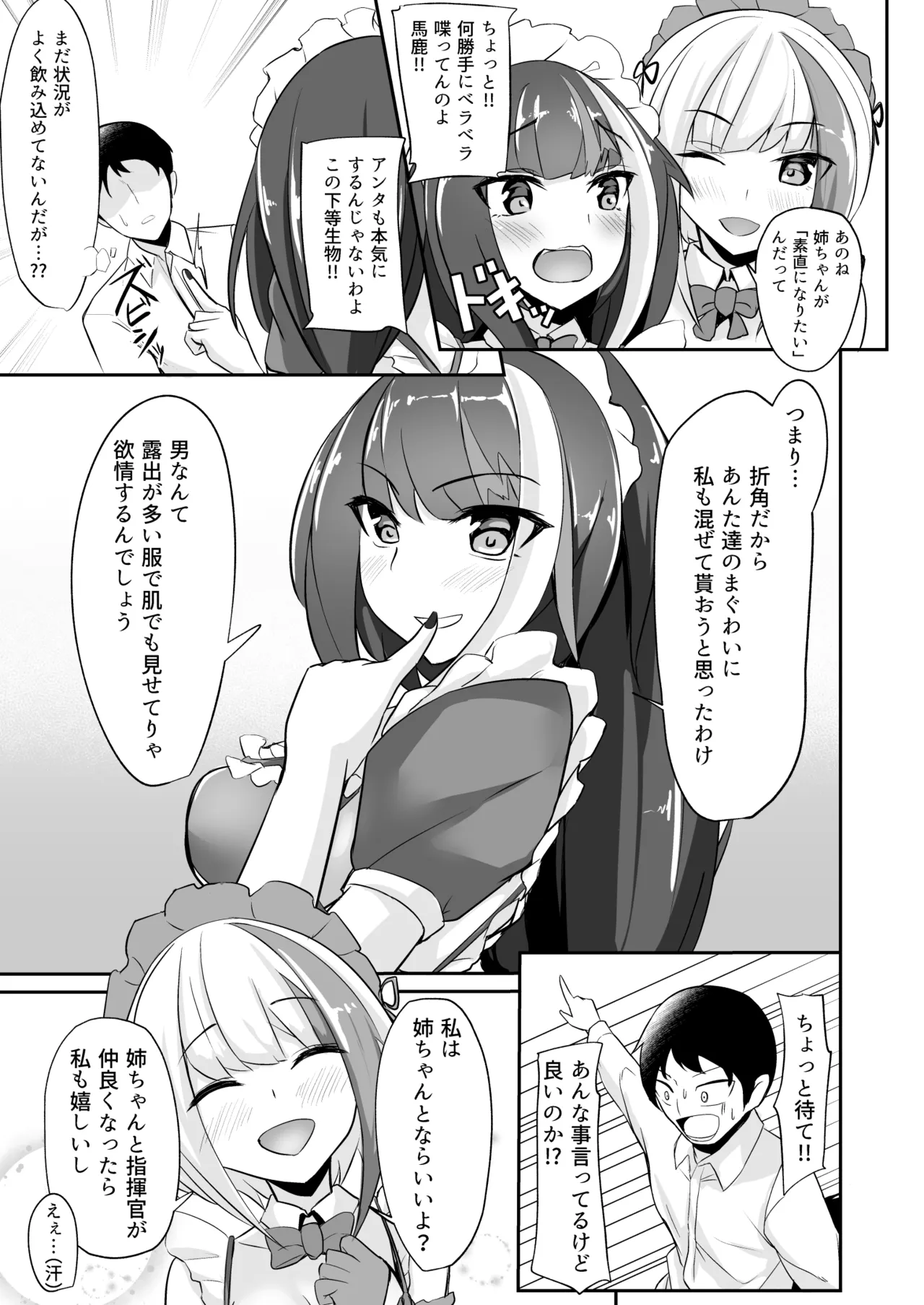 どいっちゅと どえっち♡ - page8