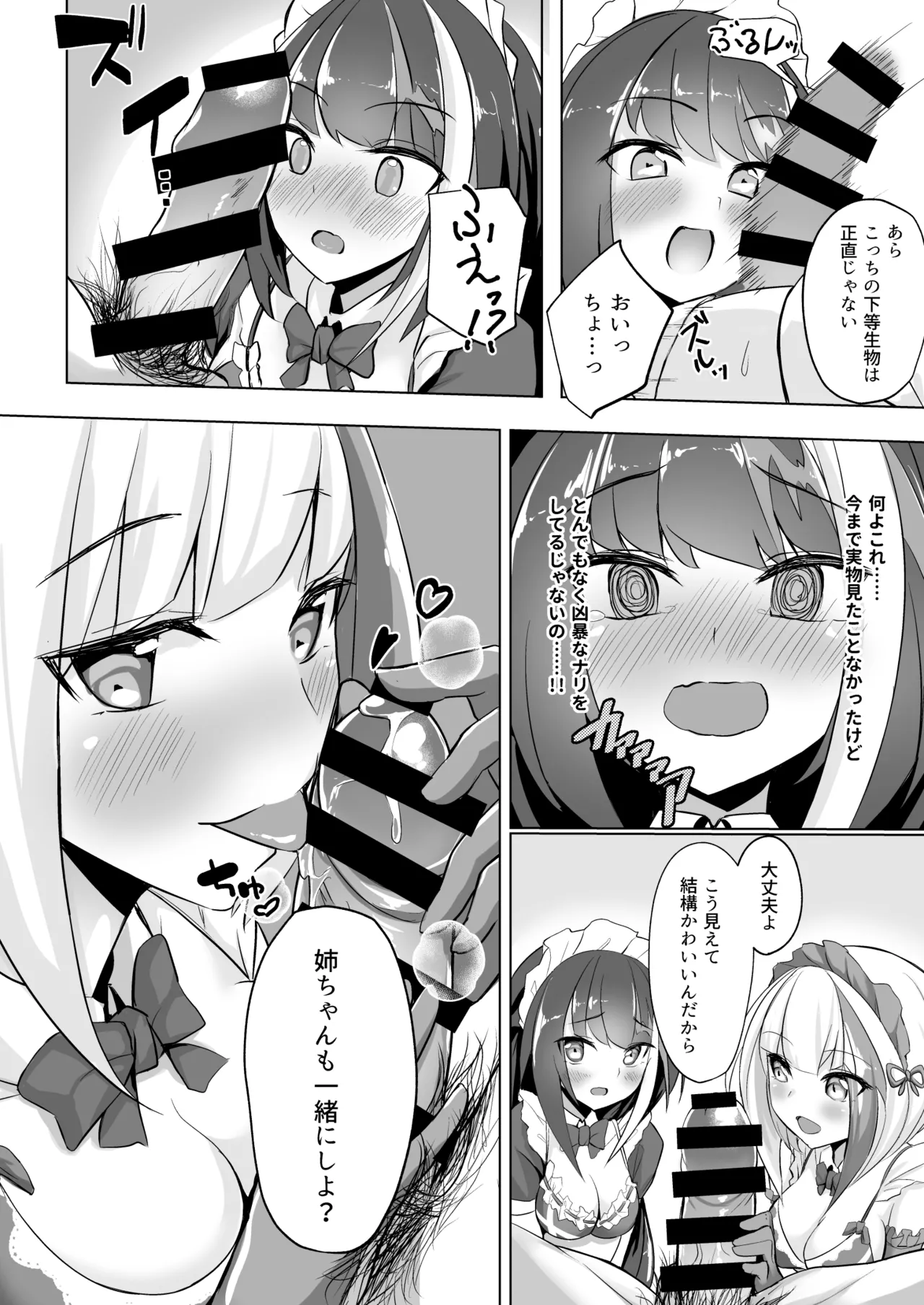 どいっちゅと どえっち♡ - page9