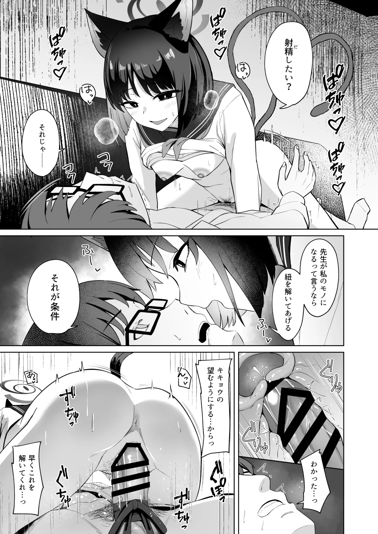 結んだリボン - page20