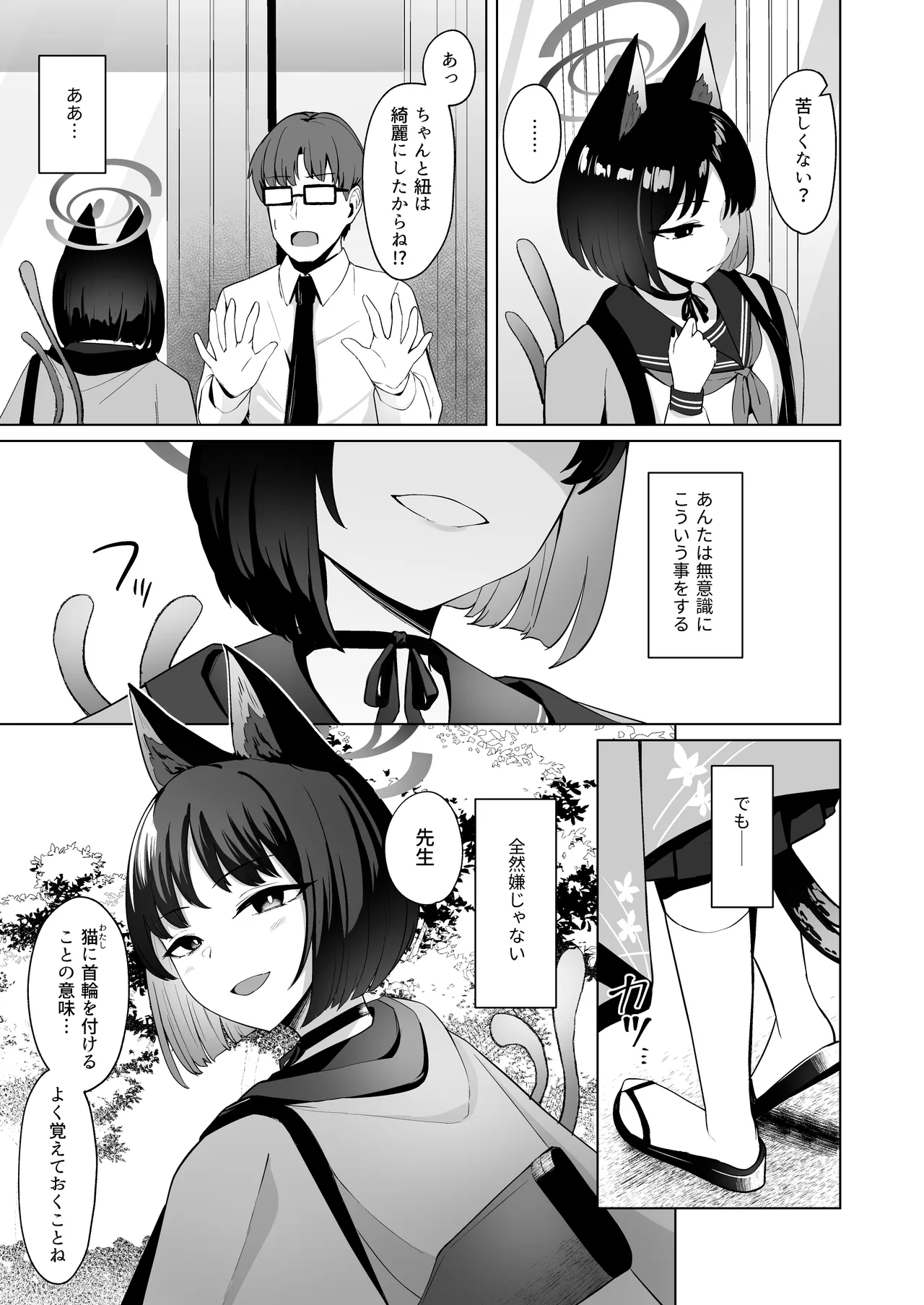 結んだリボン - page24