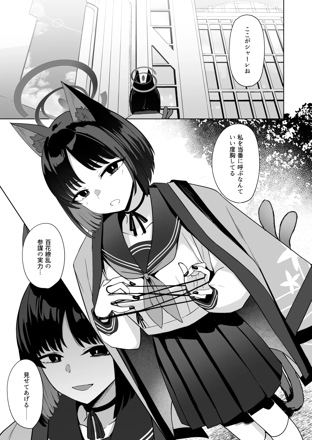 結んだリボン - page28