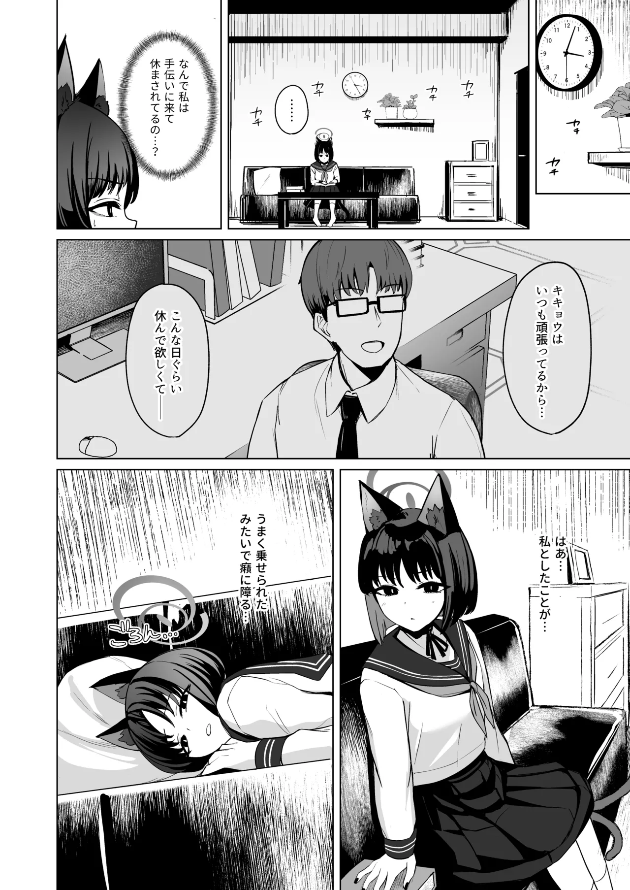 結んだリボン - page29