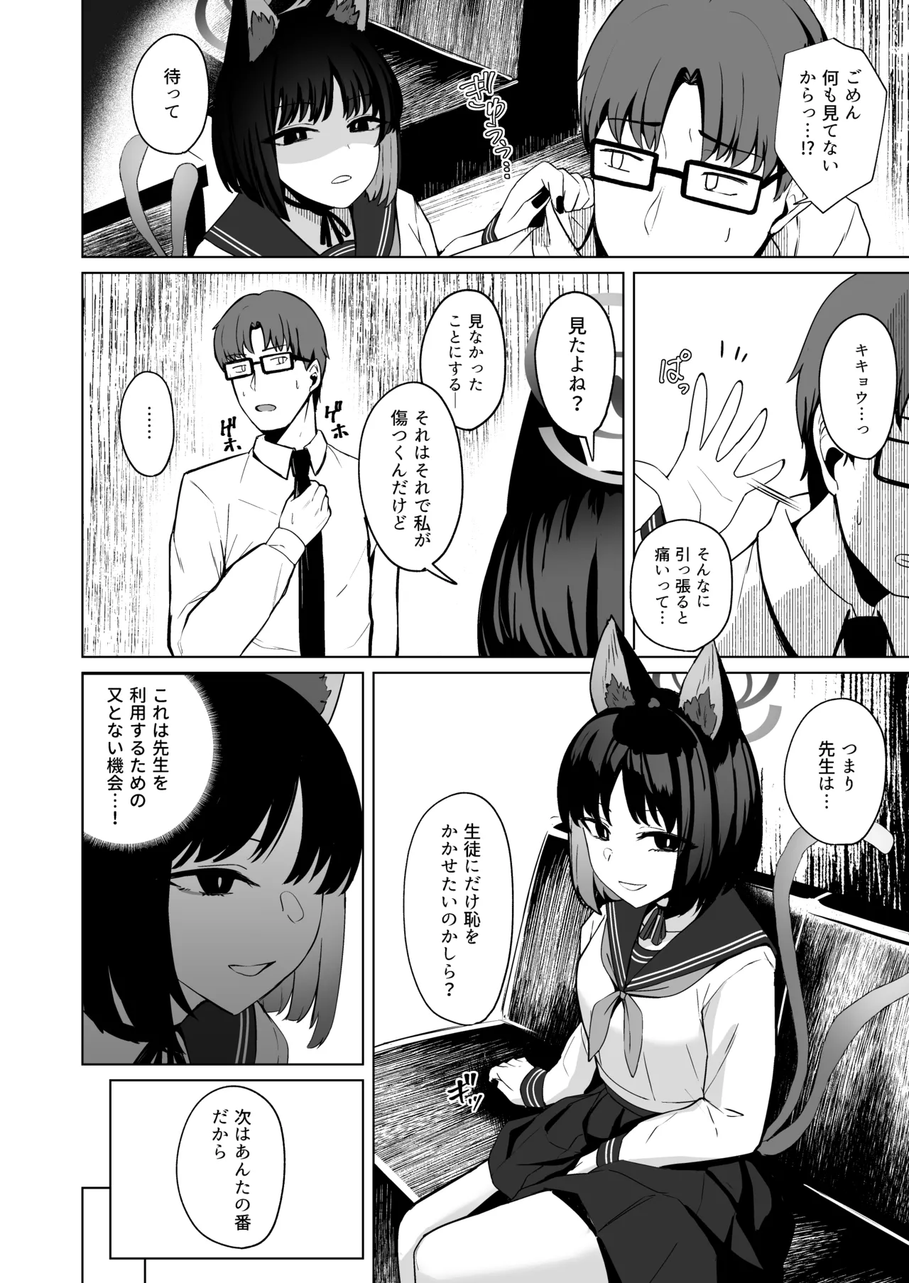 結んだリボン - page7