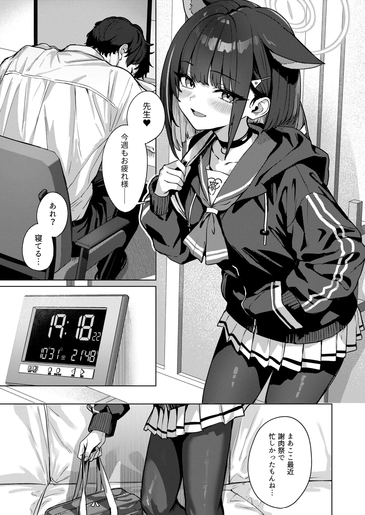 週末夜想曲 - page2