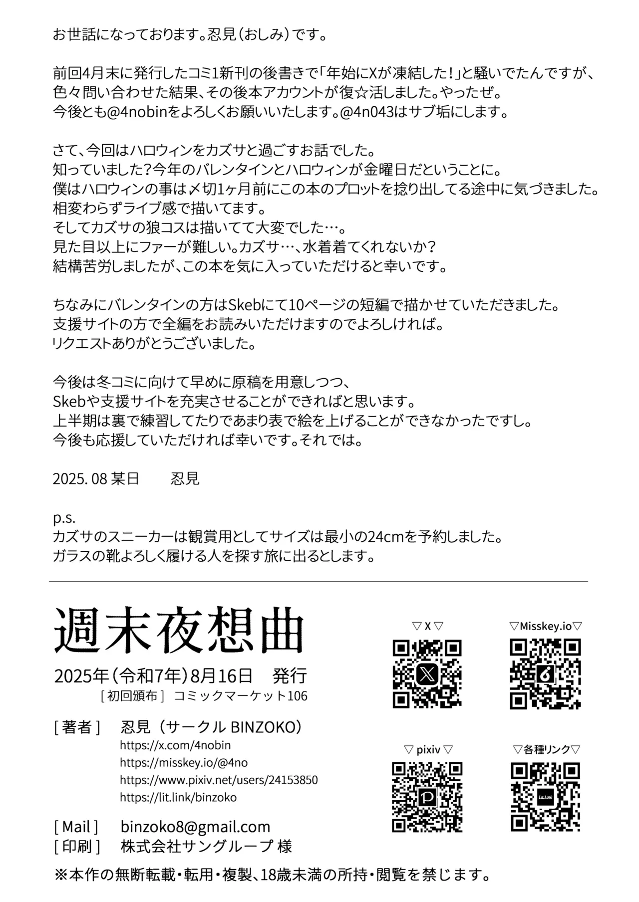 週末夜想曲 - page21