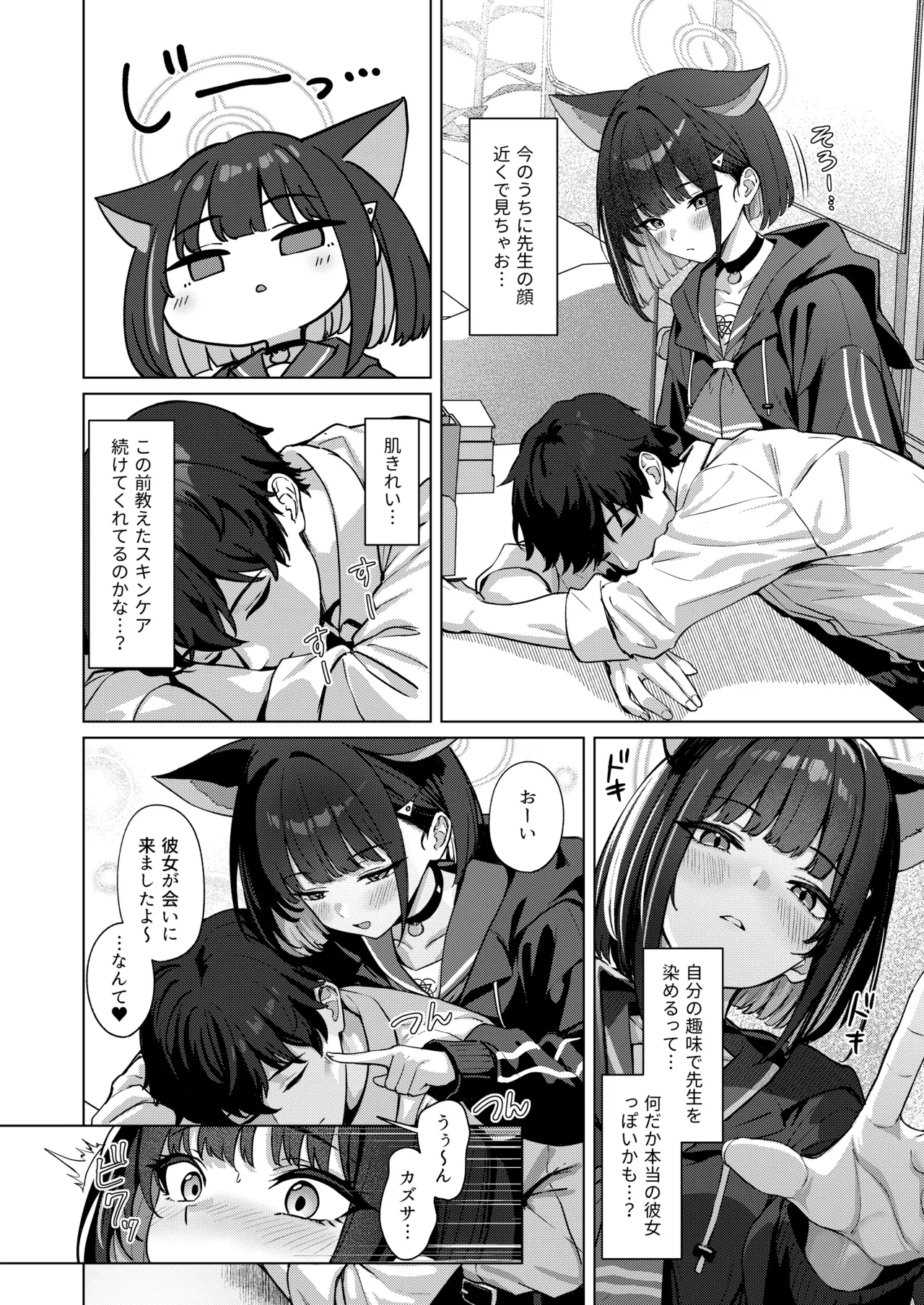 週末夜想曲 - page3