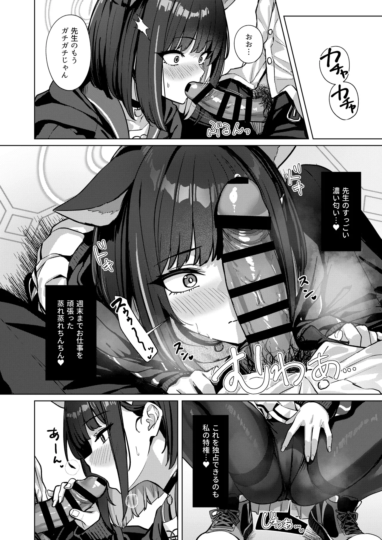 週末夜想曲 - page5