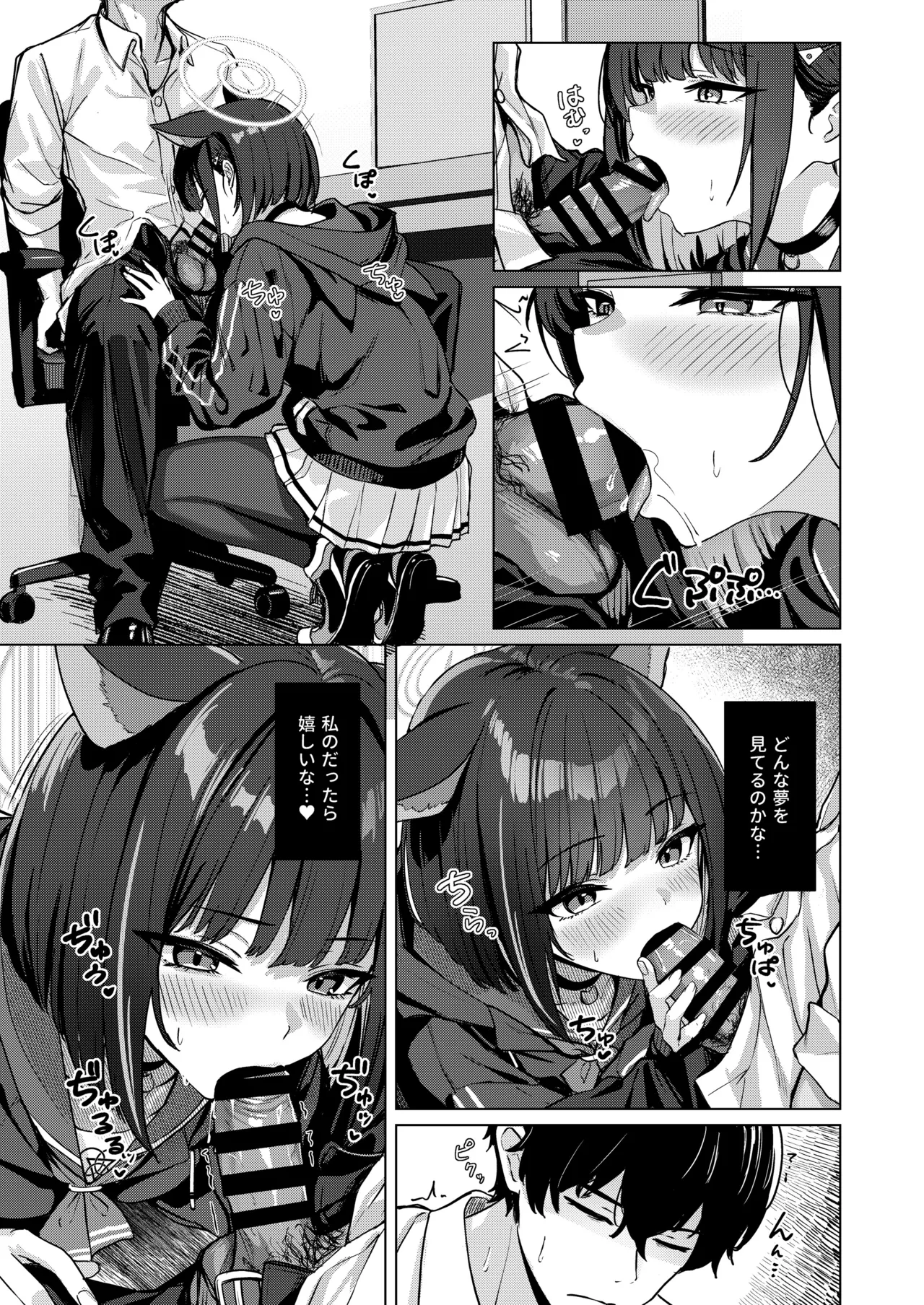 週末夜想曲 - page6
