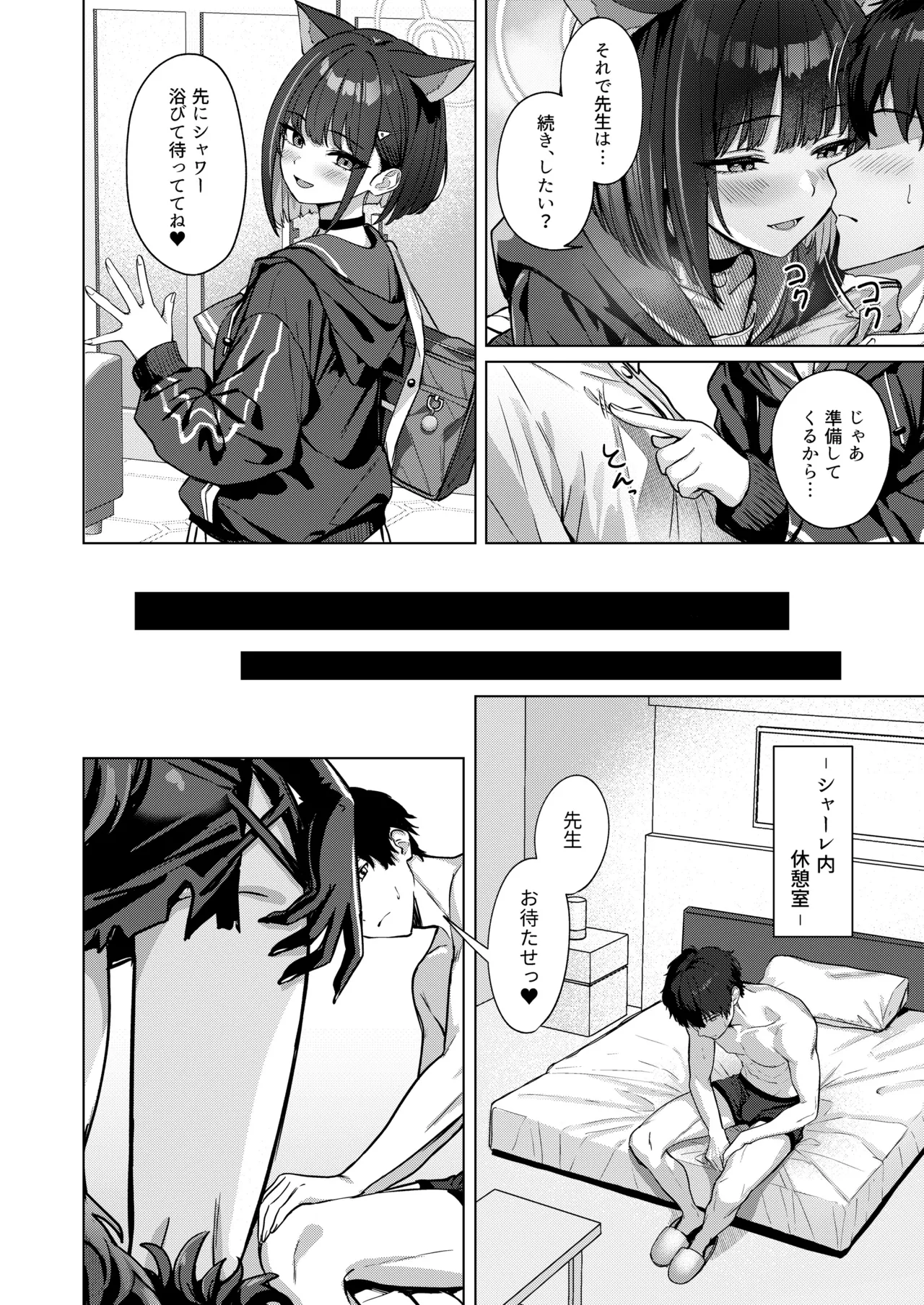 週末夜想曲 - page9
