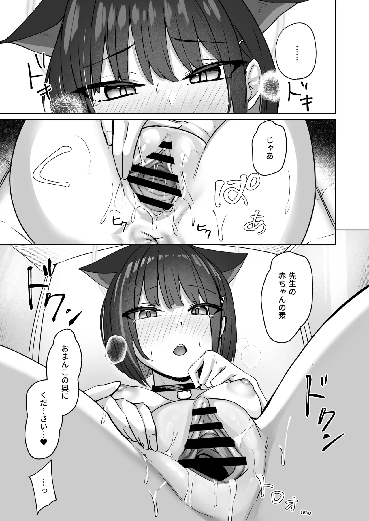猫サカル週末 - page18