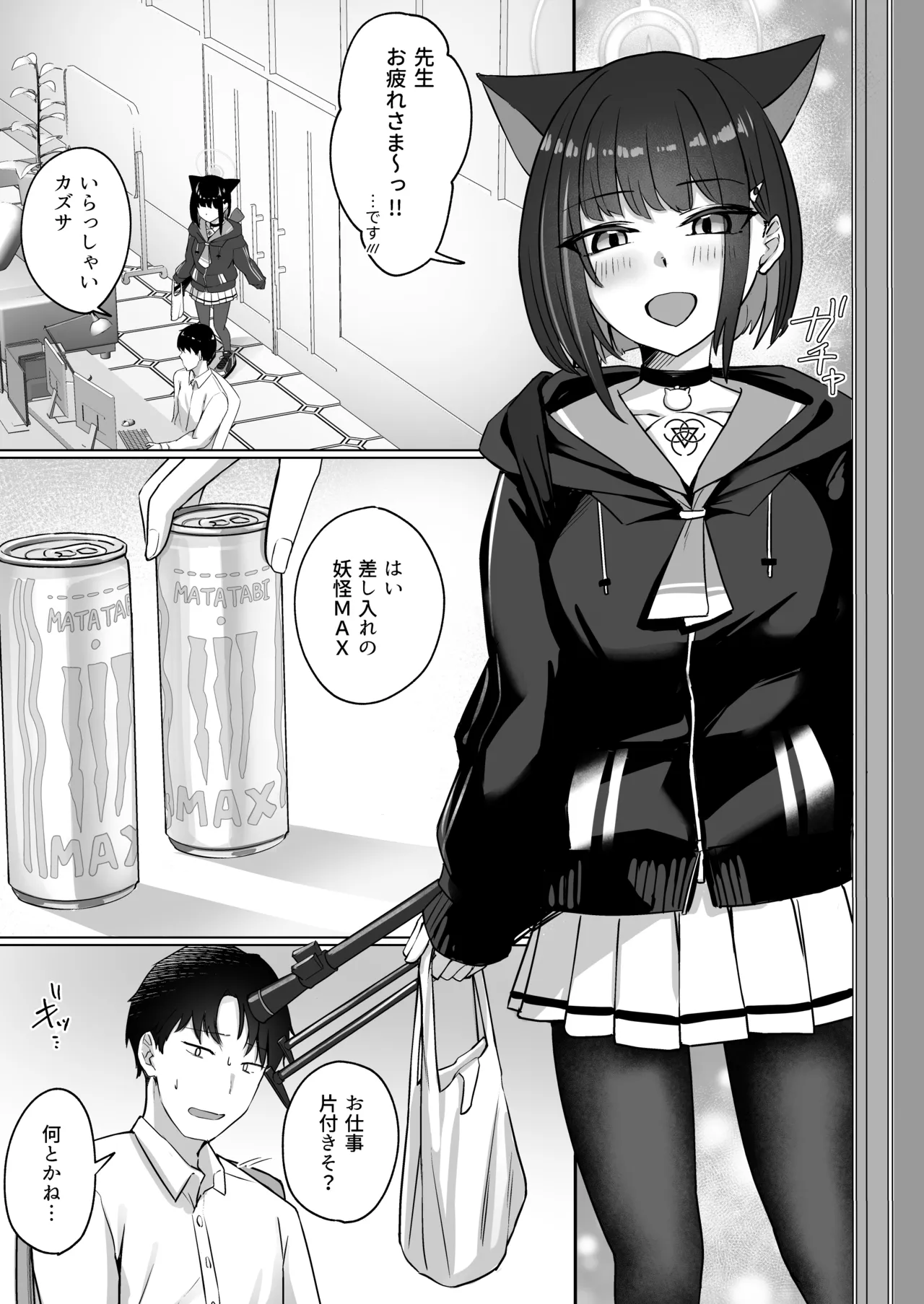 猫サカル週末 - page2