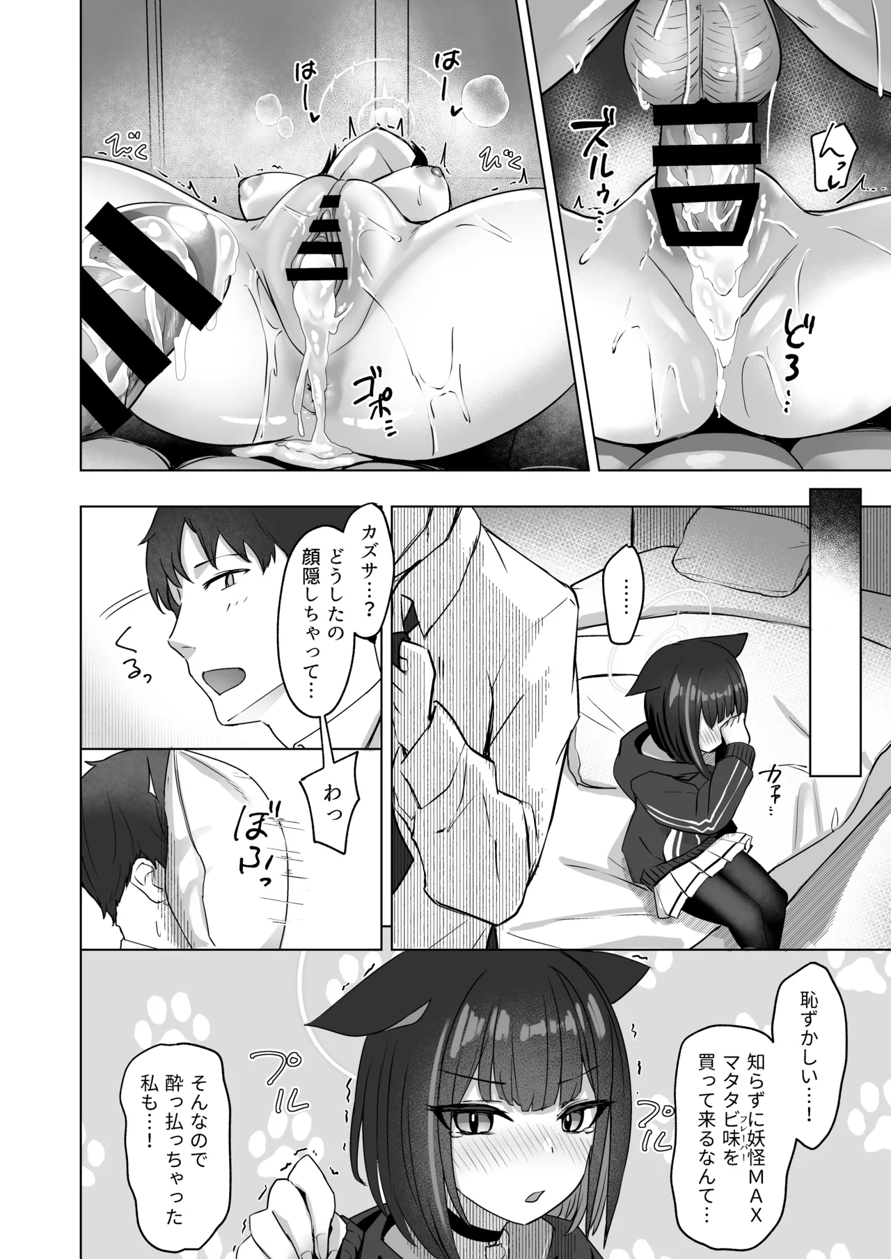 猫サカル週末 - page25