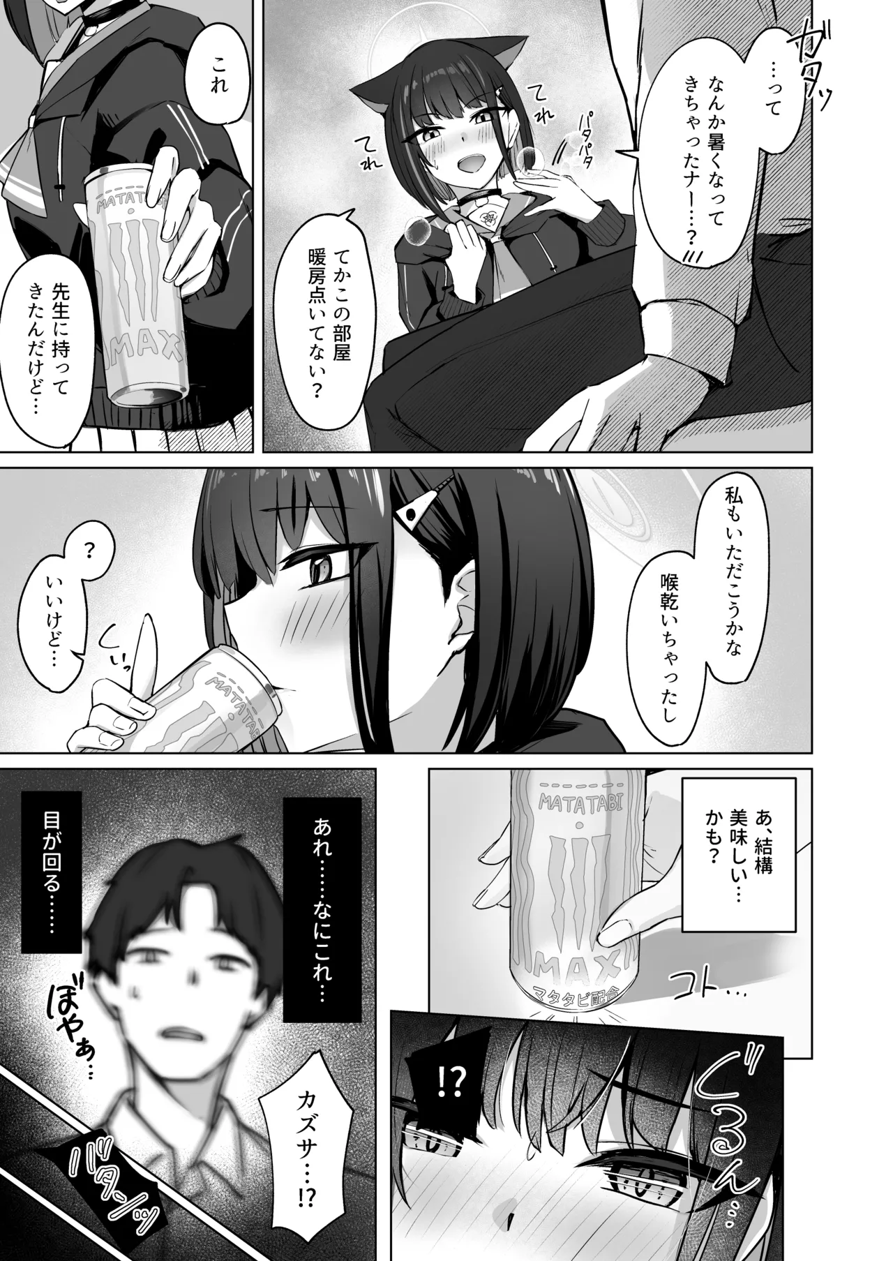 猫サカル週末 - page4