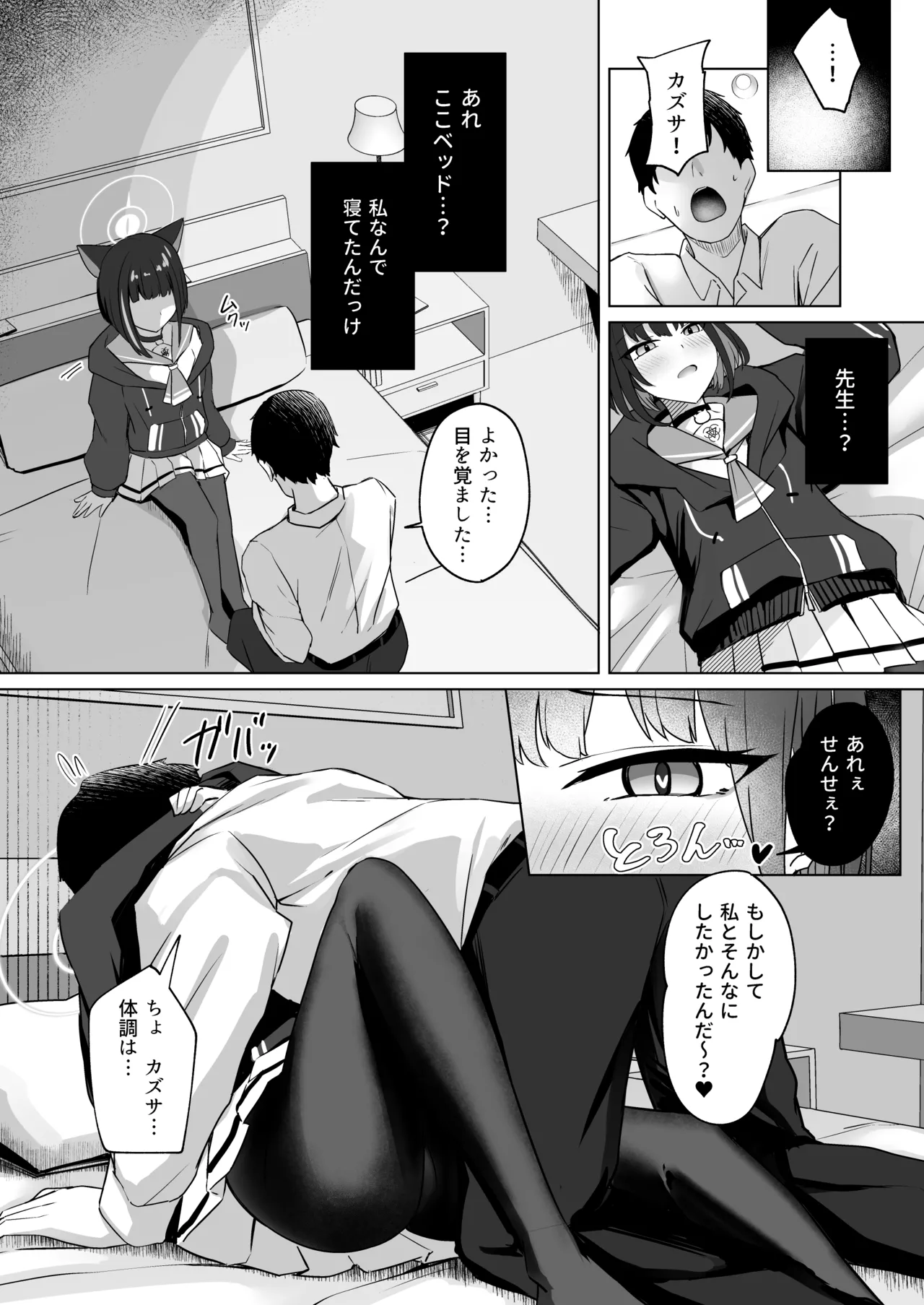 猫サカル週末 - page5