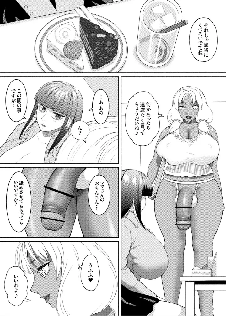 ふたビッチ 第14話 - page29