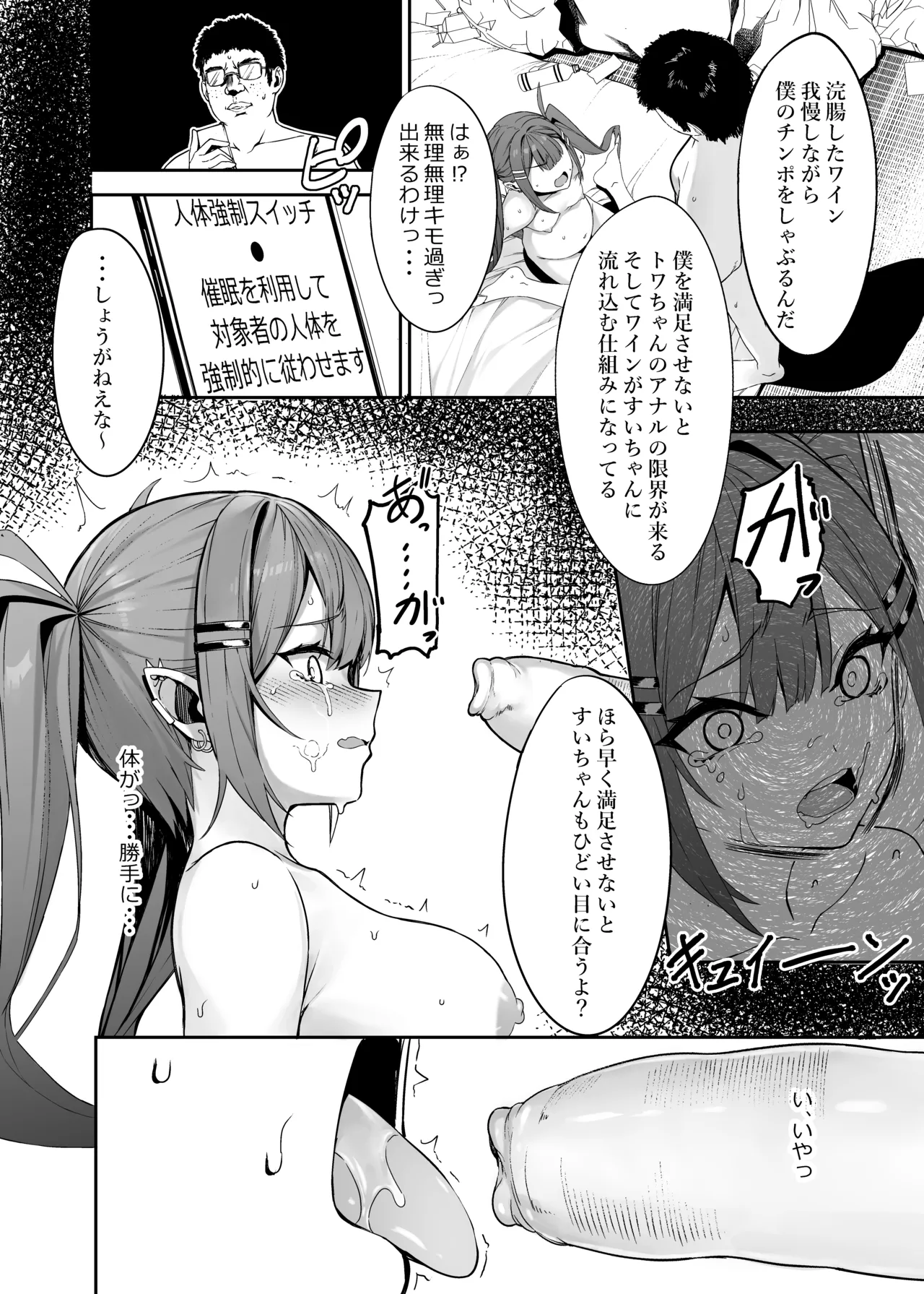特殊性癖おじさんがとあるアイドルに催眠かけて色々する話 その2 - page18
