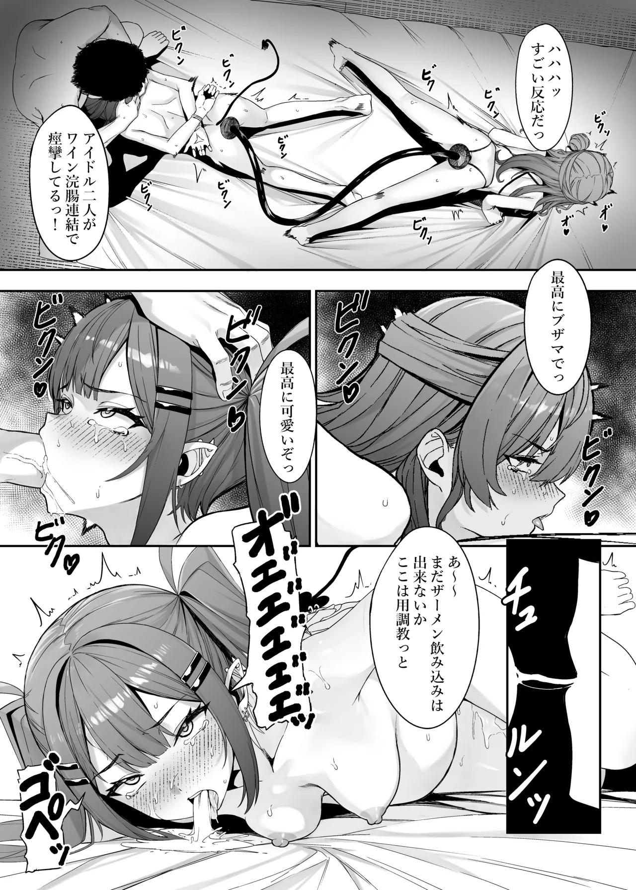 特殊性癖おじさんがとあるアイドルに催眠かけて色々する話 その2 - page23