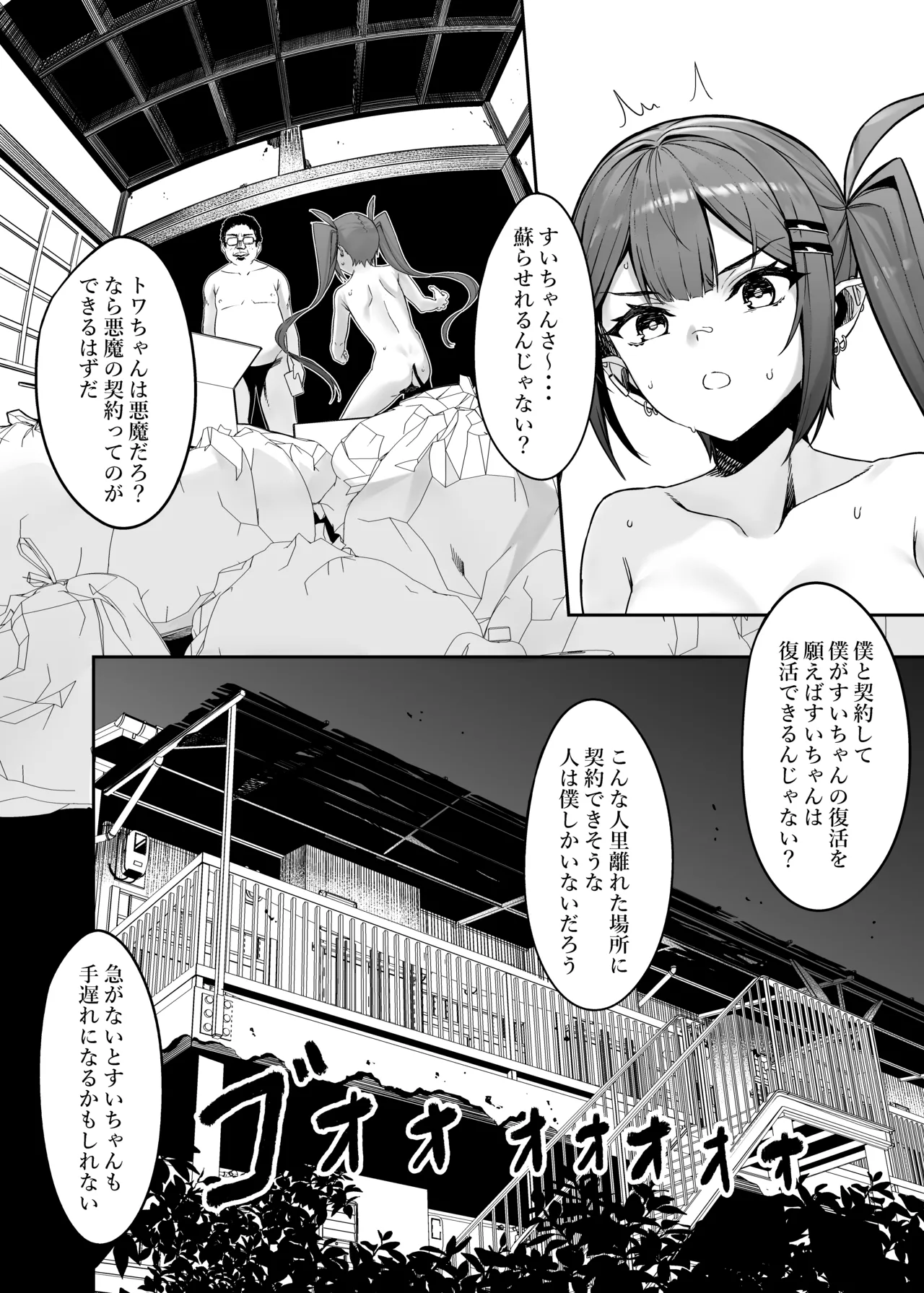 特殊性癖おじさんがとあるアイドルに催眠かけて色々する話 その2 - page26