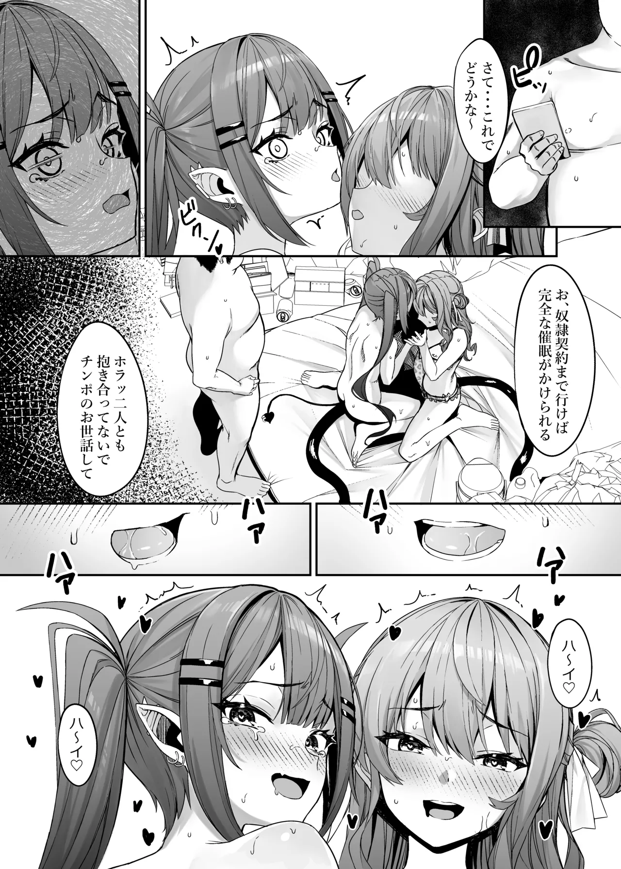特殊性癖おじさんがとあるアイドルに催眠かけて色々する話 その2 - page32