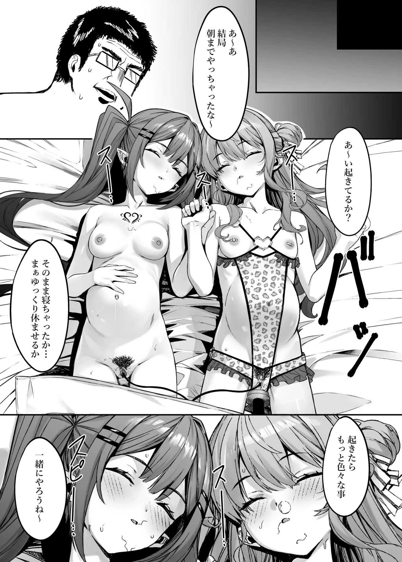 特殊性癖おじさんがとあるアイドルに催眠かけて色々する話 その2 - page40