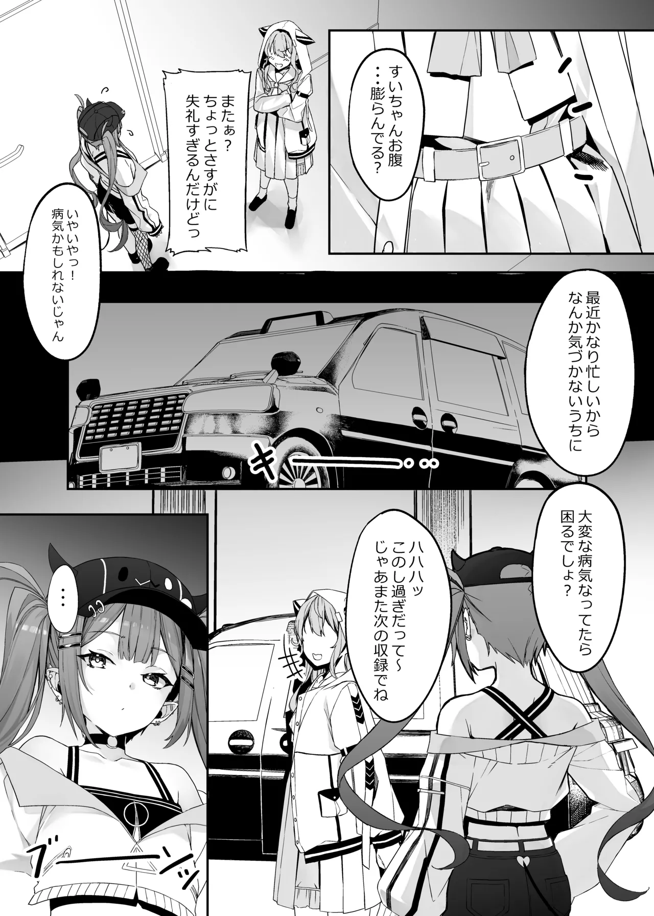 特殊性癖おじさんがとあるアイドルに催眠かけて色々する話 その2 - page5