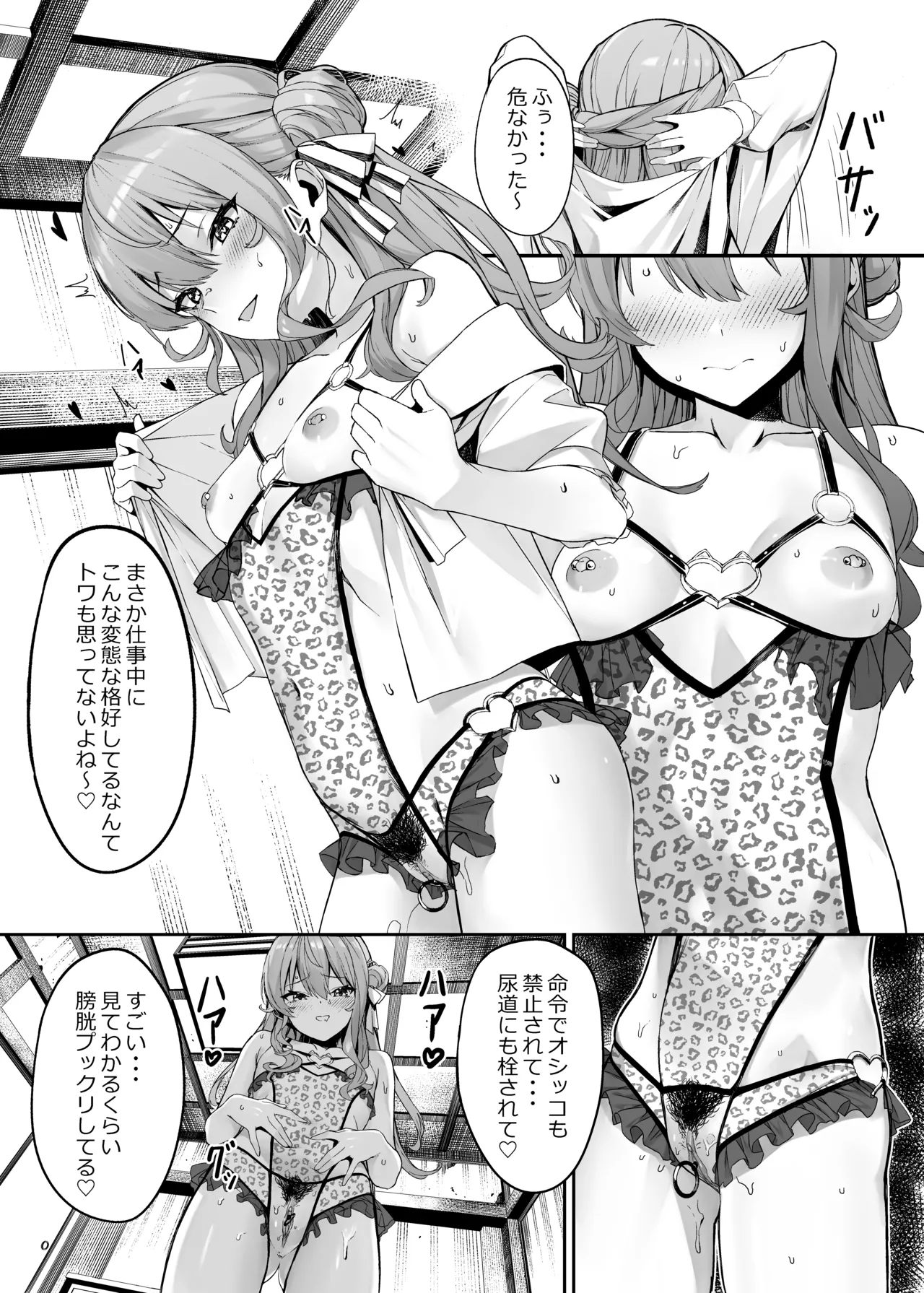 特殊性癖おじさんがとあるアイドルに催眠かけて色々する話 その2 - page7