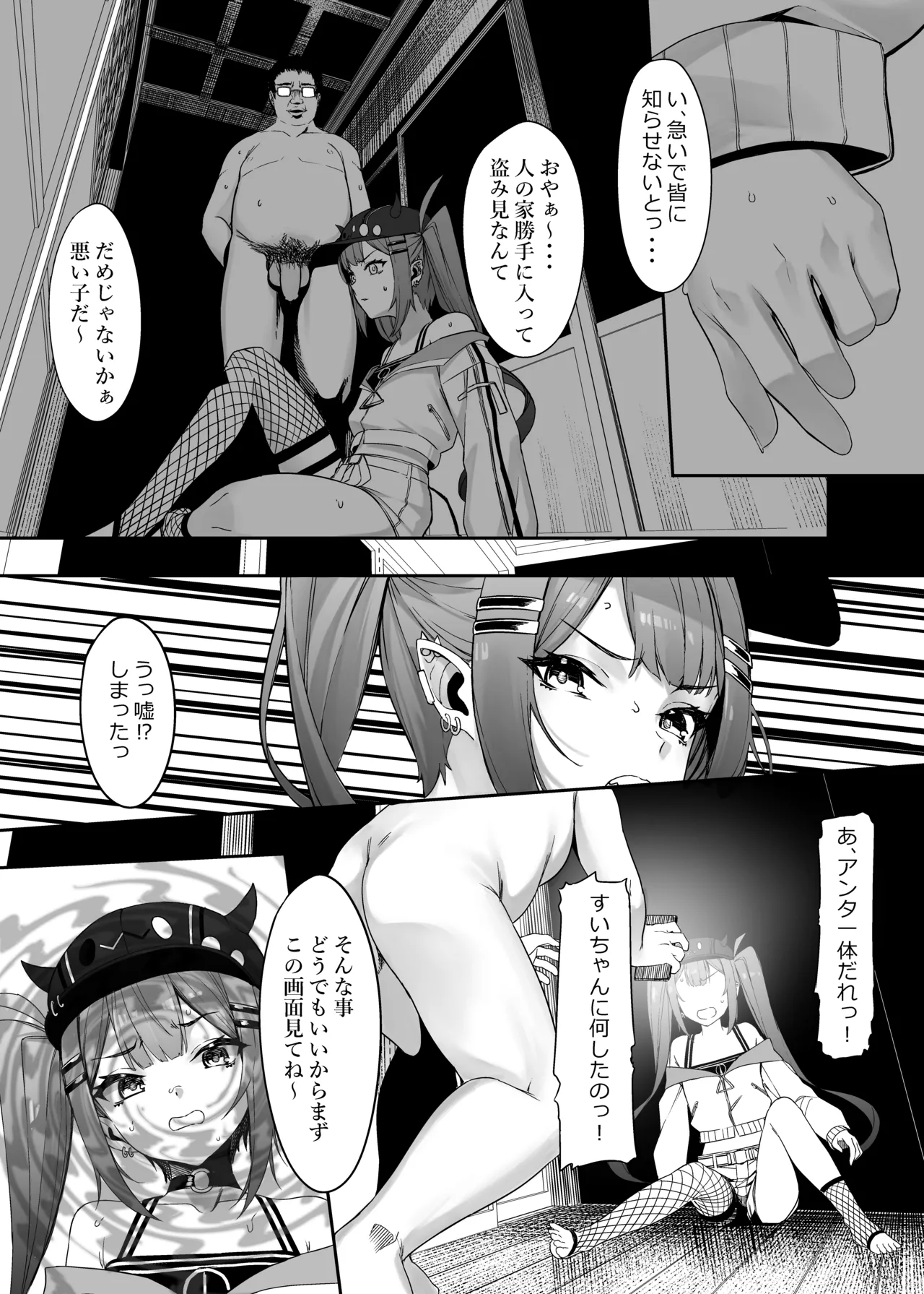 特殊性癖おじさんがとあるアイドルに催眠かけて色々する話 その2 - page9