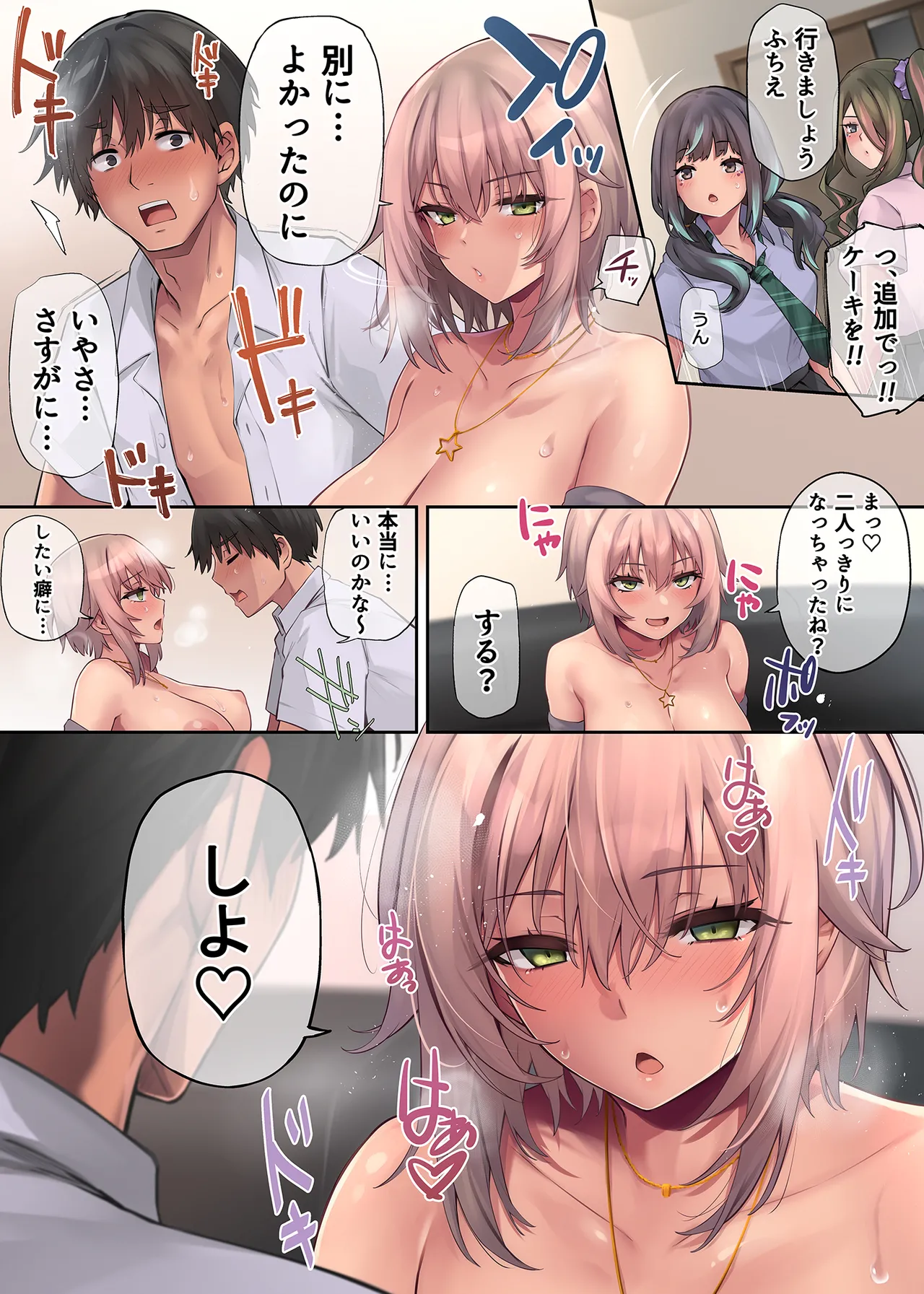 パコりたギャル〜はじめての嫉妬は誰のせい？〜 - page18