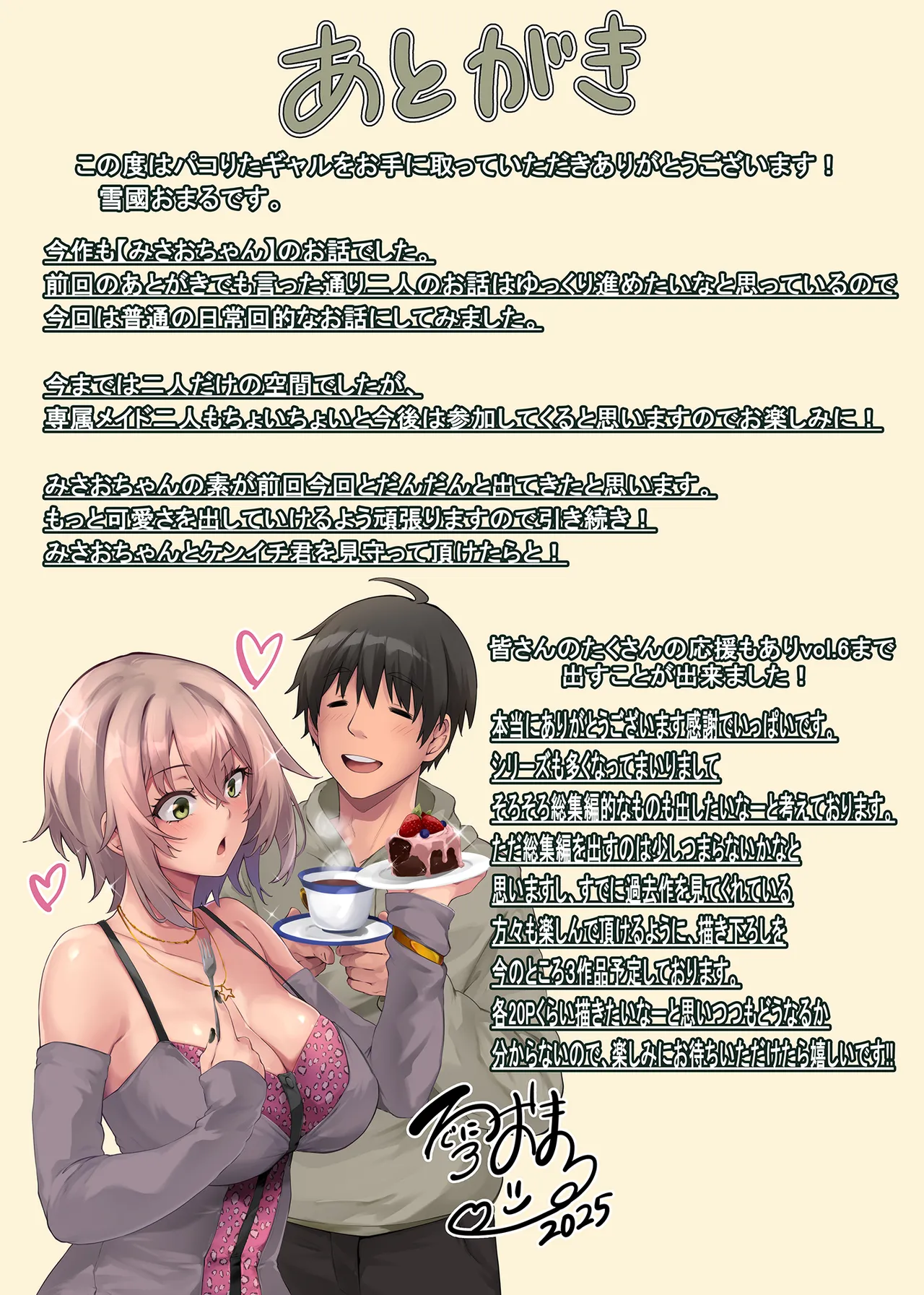 パコりたギャル〜はじめての嫉妬は誰のせい？〜 - page47