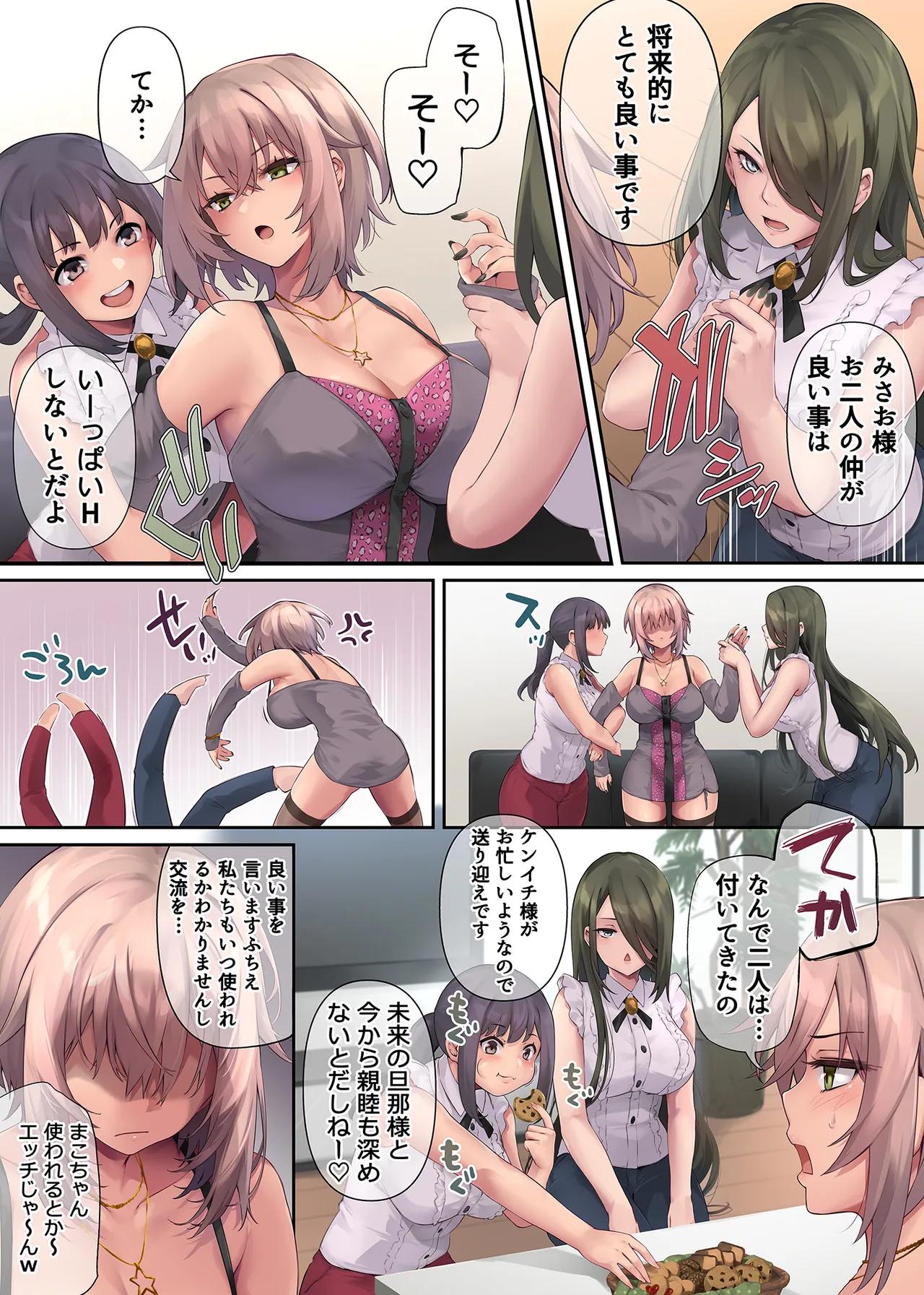 パコりたギャル〜はじめての嫉妬は誰のせい？〜 - page6
