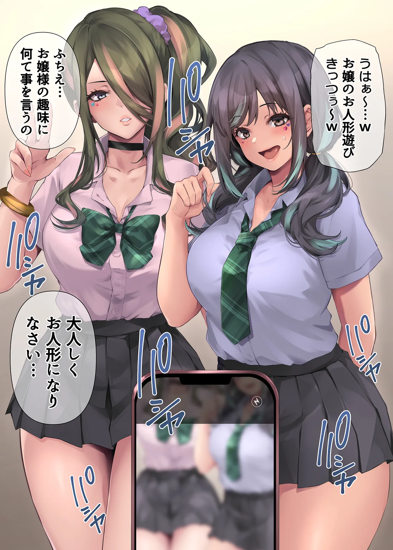 パコりたギャル〜はじめての嫉妬は誰のせい？〜 - page9