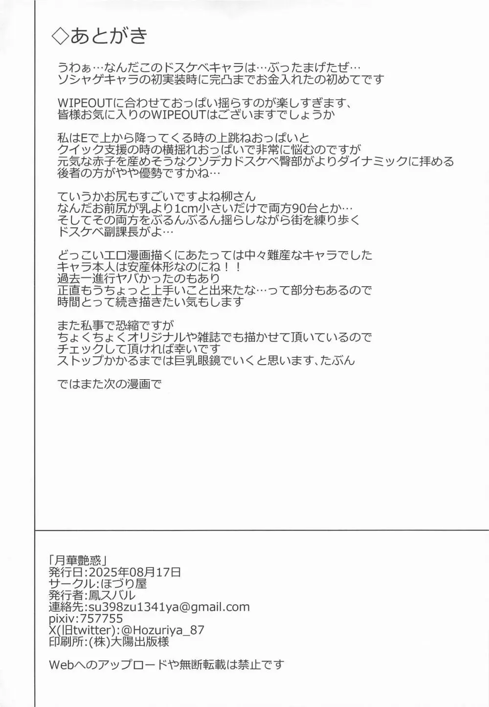 月華艶惑 - page20