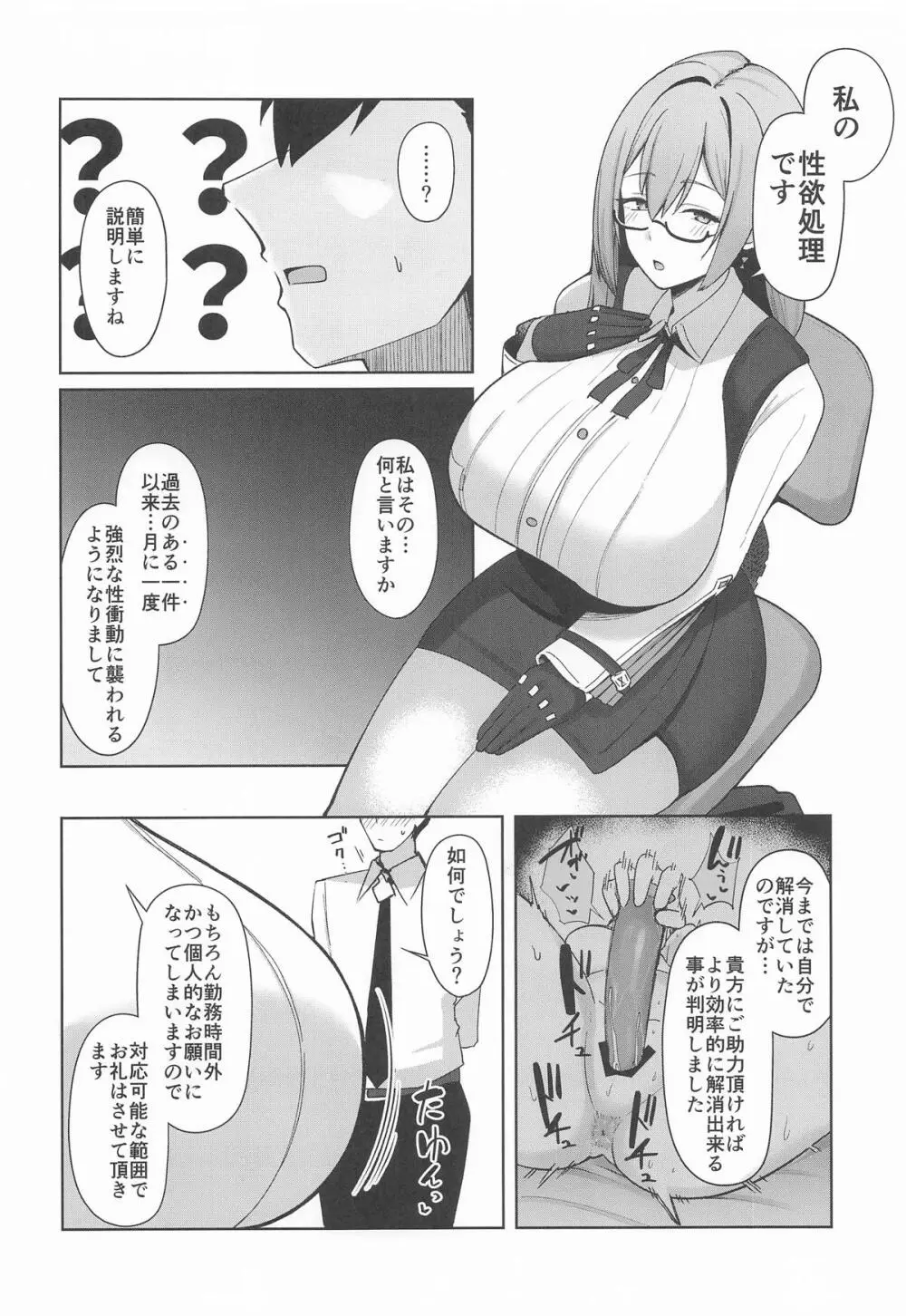 月華艶惑 - page3