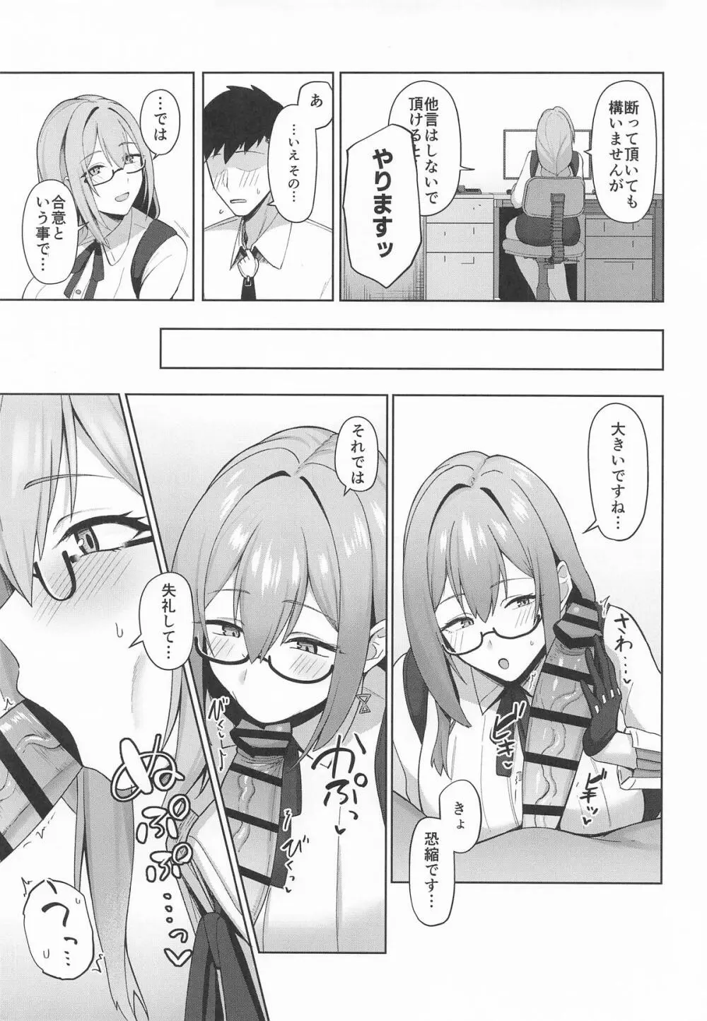 月華艶惑 - page4