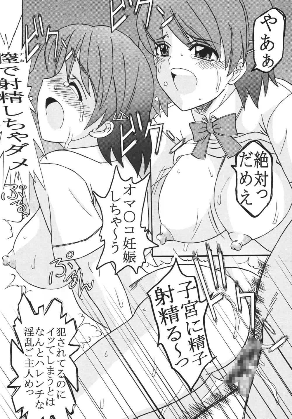 中出しメイドの品格2 - page31