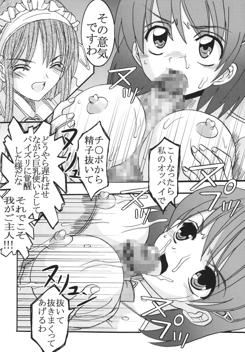 中出しメイドの品格2 - page45