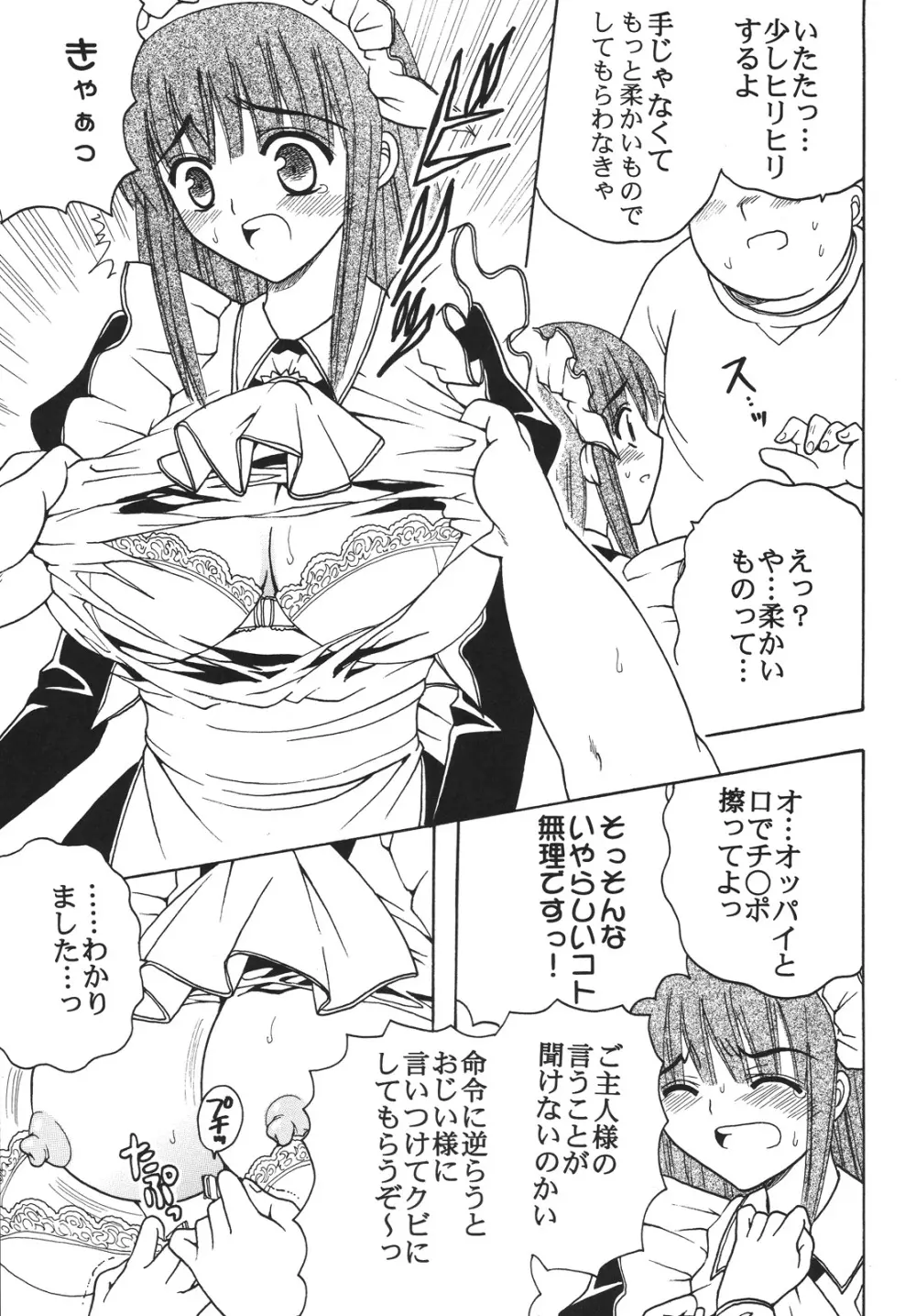 中出しメイドの品格2 - page8