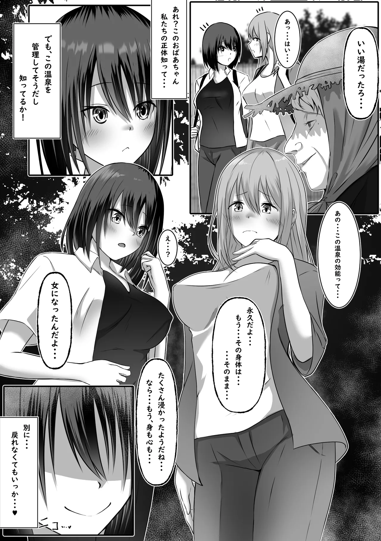 秘湯女体化温泉 - page25