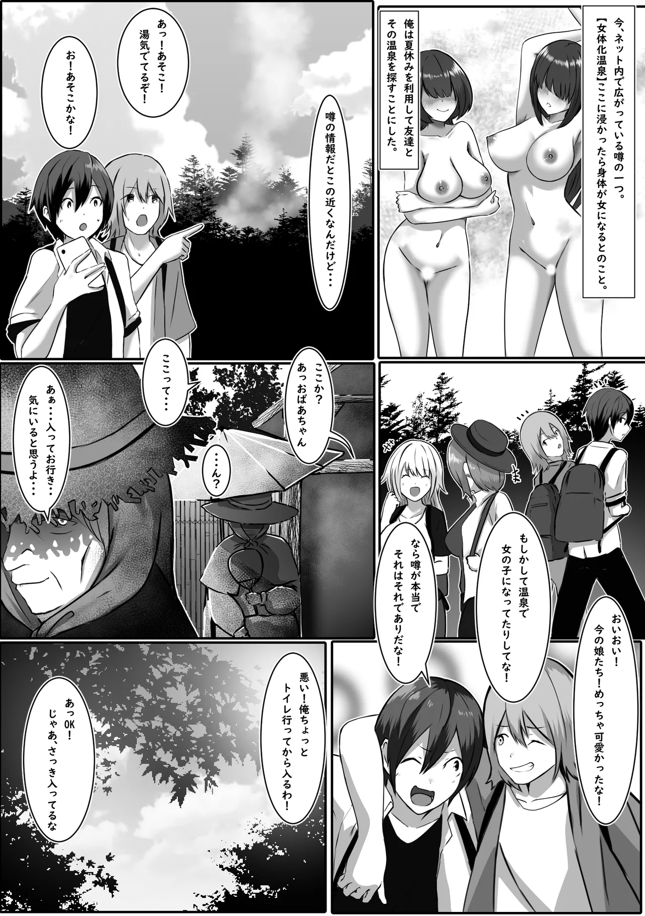 秘湯女体化温泉 - page4