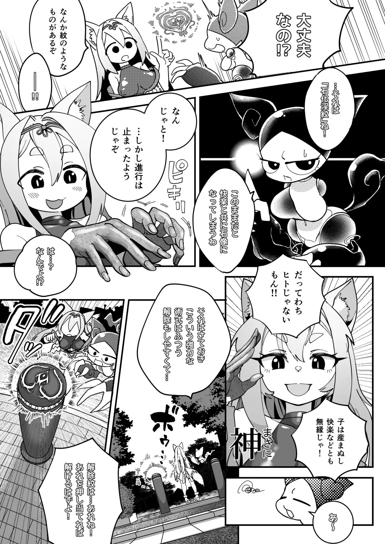 魔法少女ぎんぎつね えっちなスタンプラリーで石化中毒!! - page15