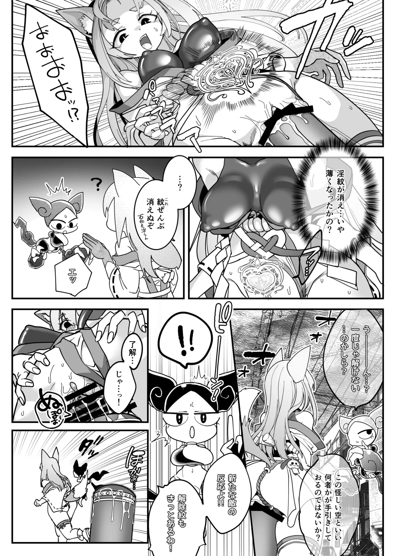 魔法少女ぎんぎつね えっちなスタンプラリーで石化中毒!! - page18