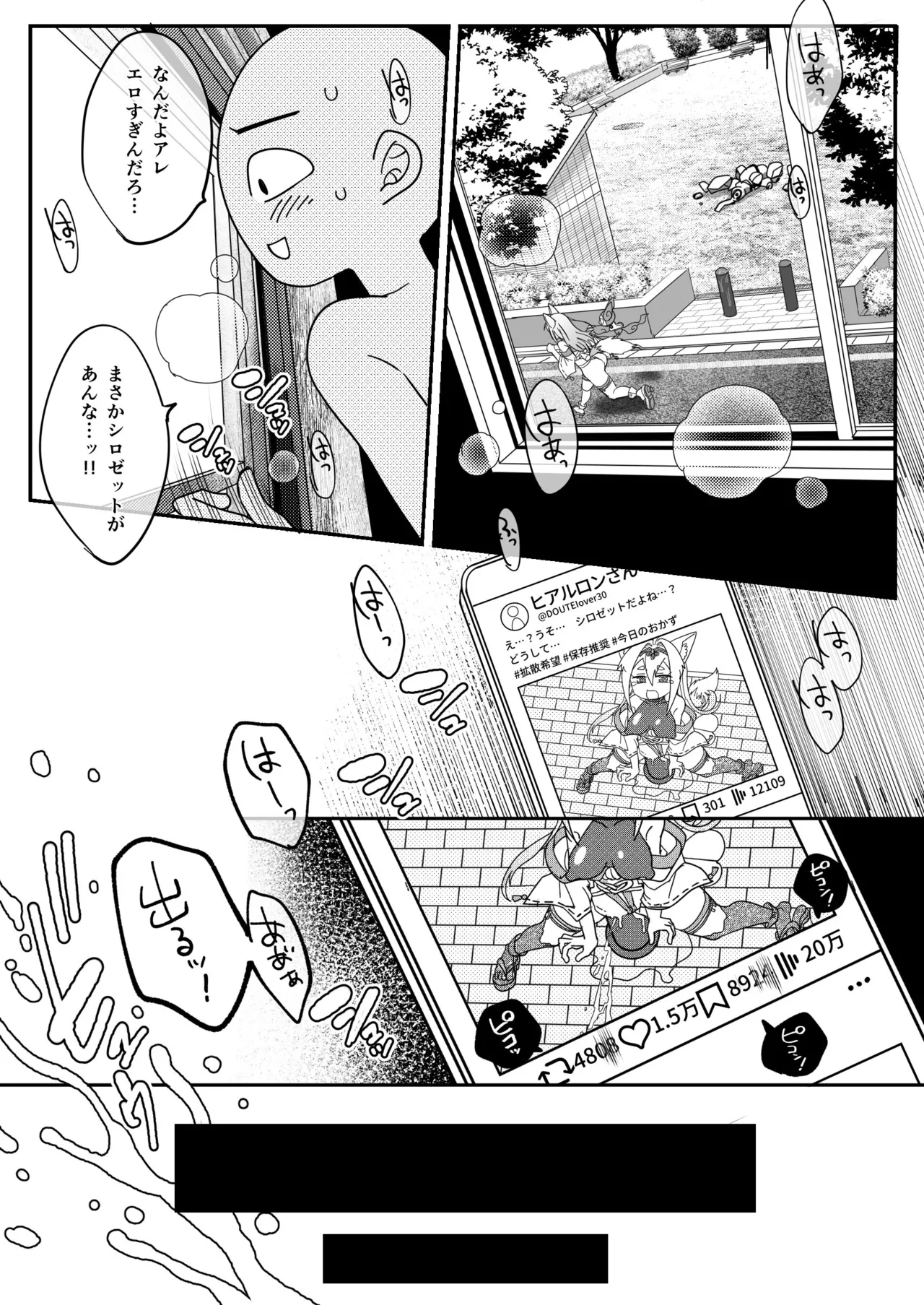 魔法少女ぎんぎつね えっちなスタンプラリーで石化中毒!! - page19
