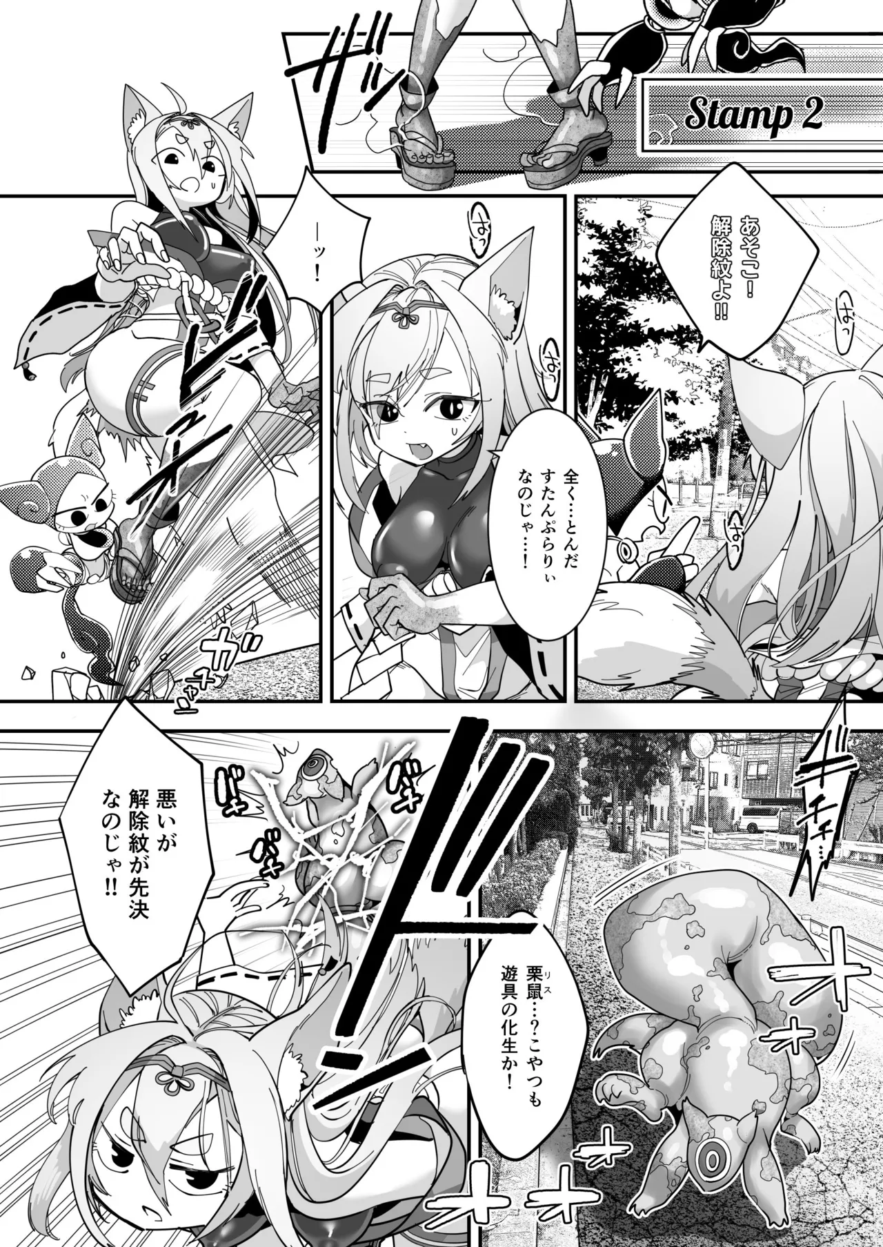 魔法少女ぎんぎつね えっちなスタンプラリーで石化中毒!! - page20