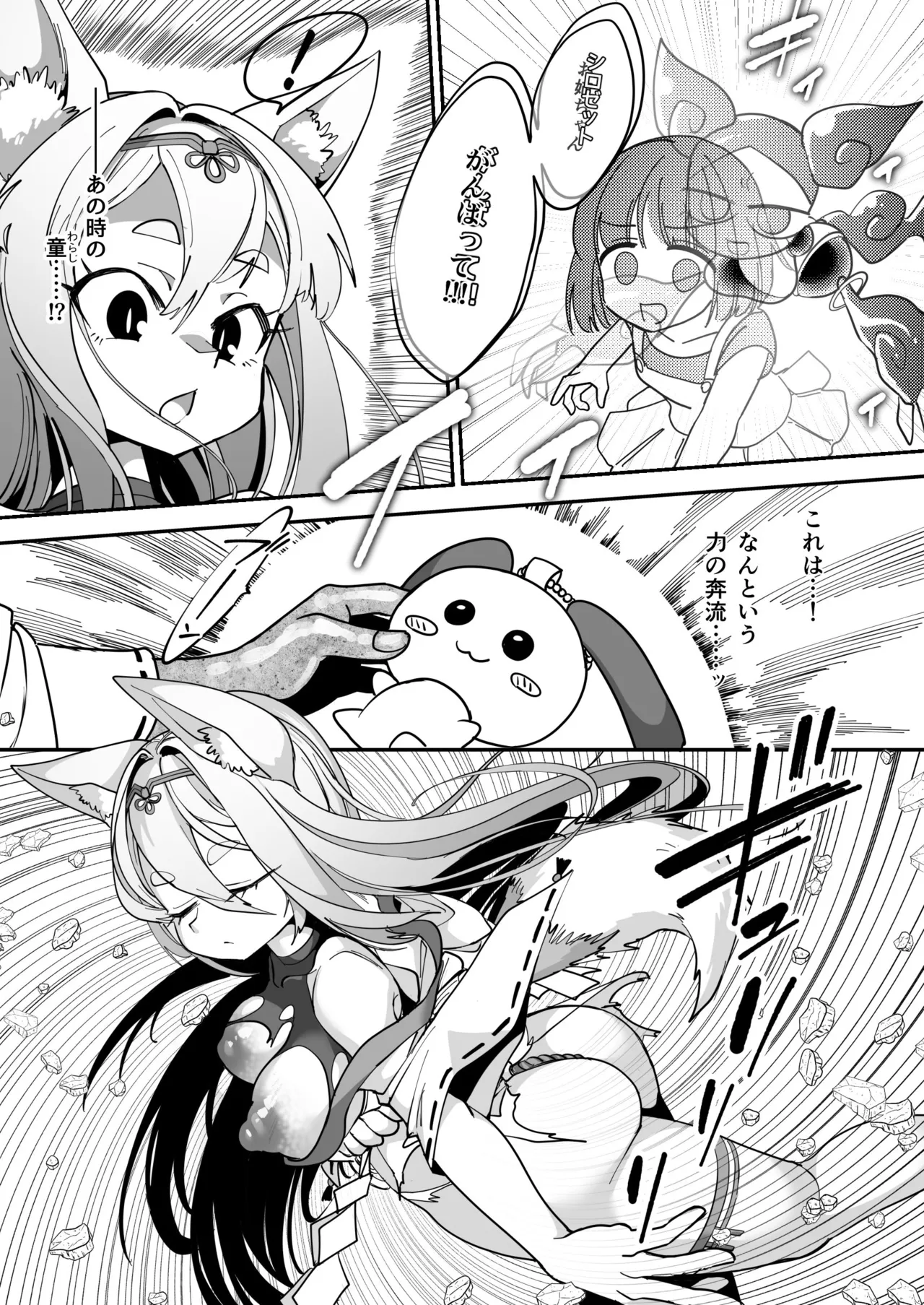 魔法少女ぎんぎつね えっちなスタンプラリーで石化中毒!! - page25