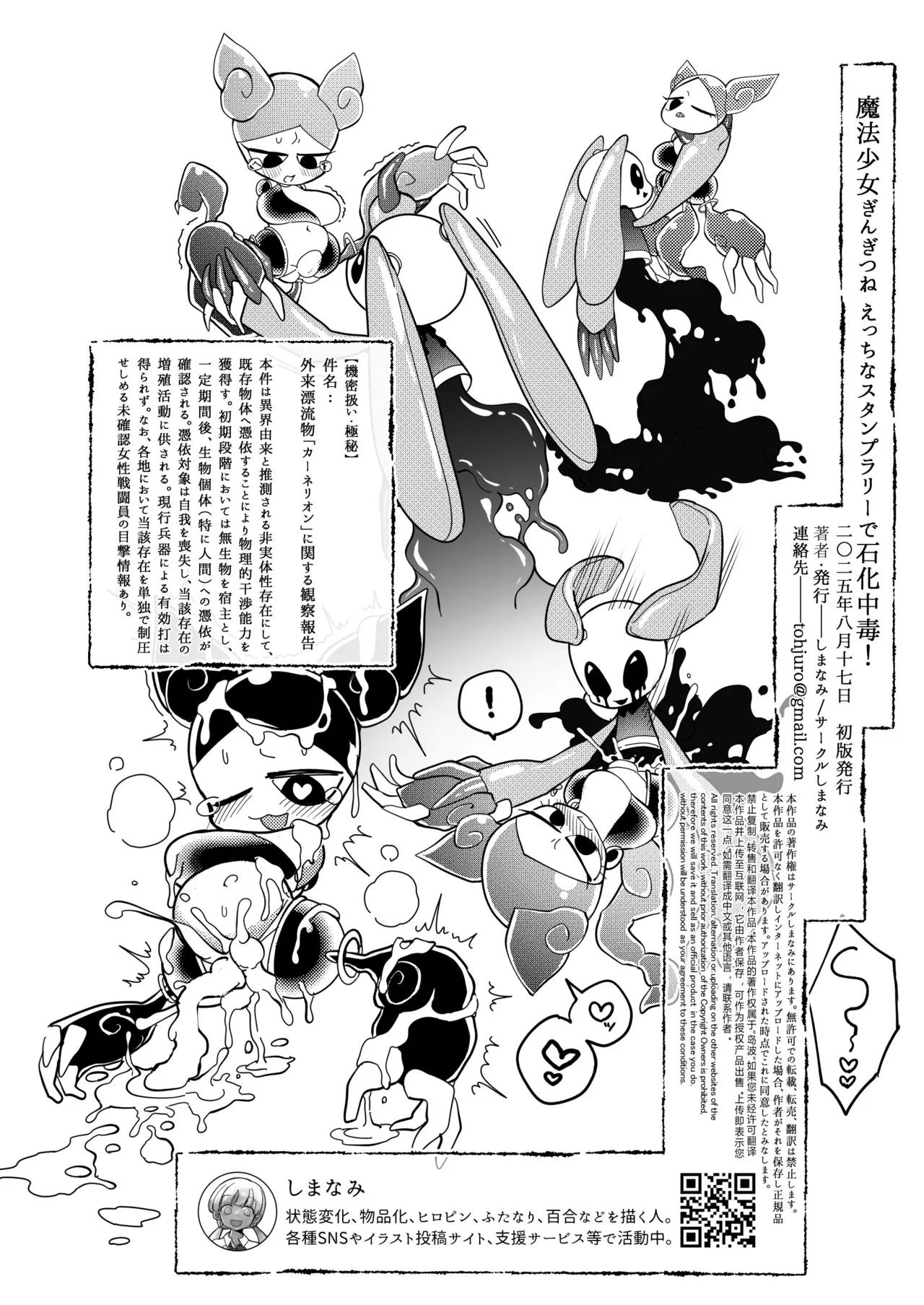 魔法少女ぎんぎつね えっちなスタンプラリーで石化中毒!! - page38