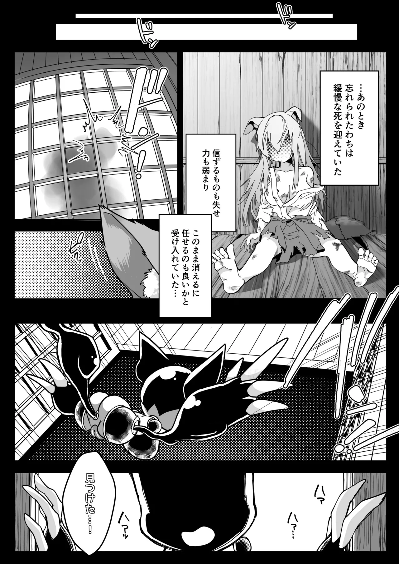 魔法少女ぎんぎつね えっちなスタンプラリーで石化中毒!! - page4