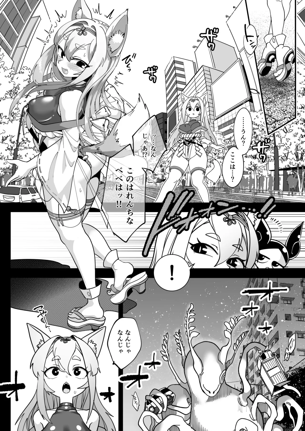 魔法少女ぎんぎつね えっちなスタンプラリーで石化中毒!! - page6
