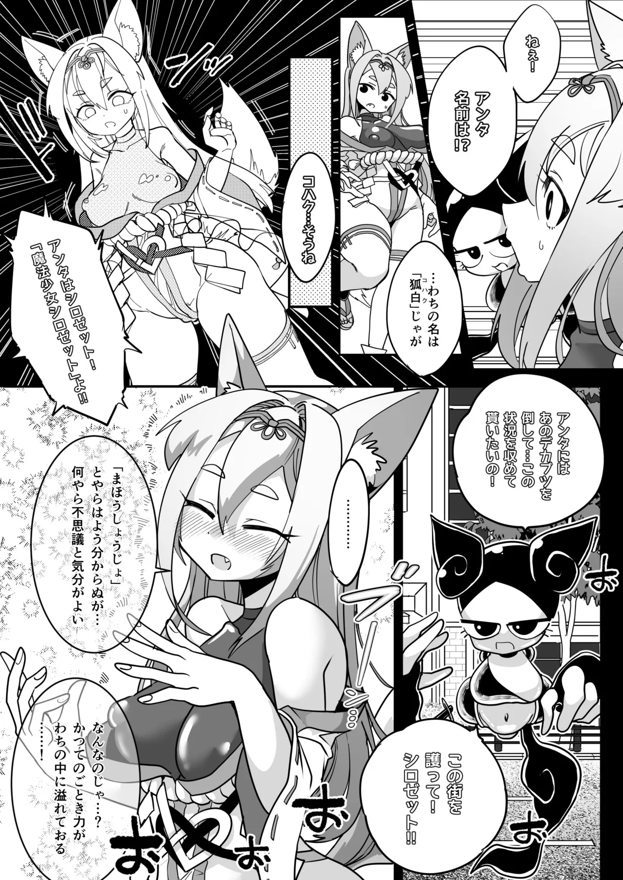 魔法少女ぎんぎつね えっちなスタンプラリーで石化中毒!! - page7