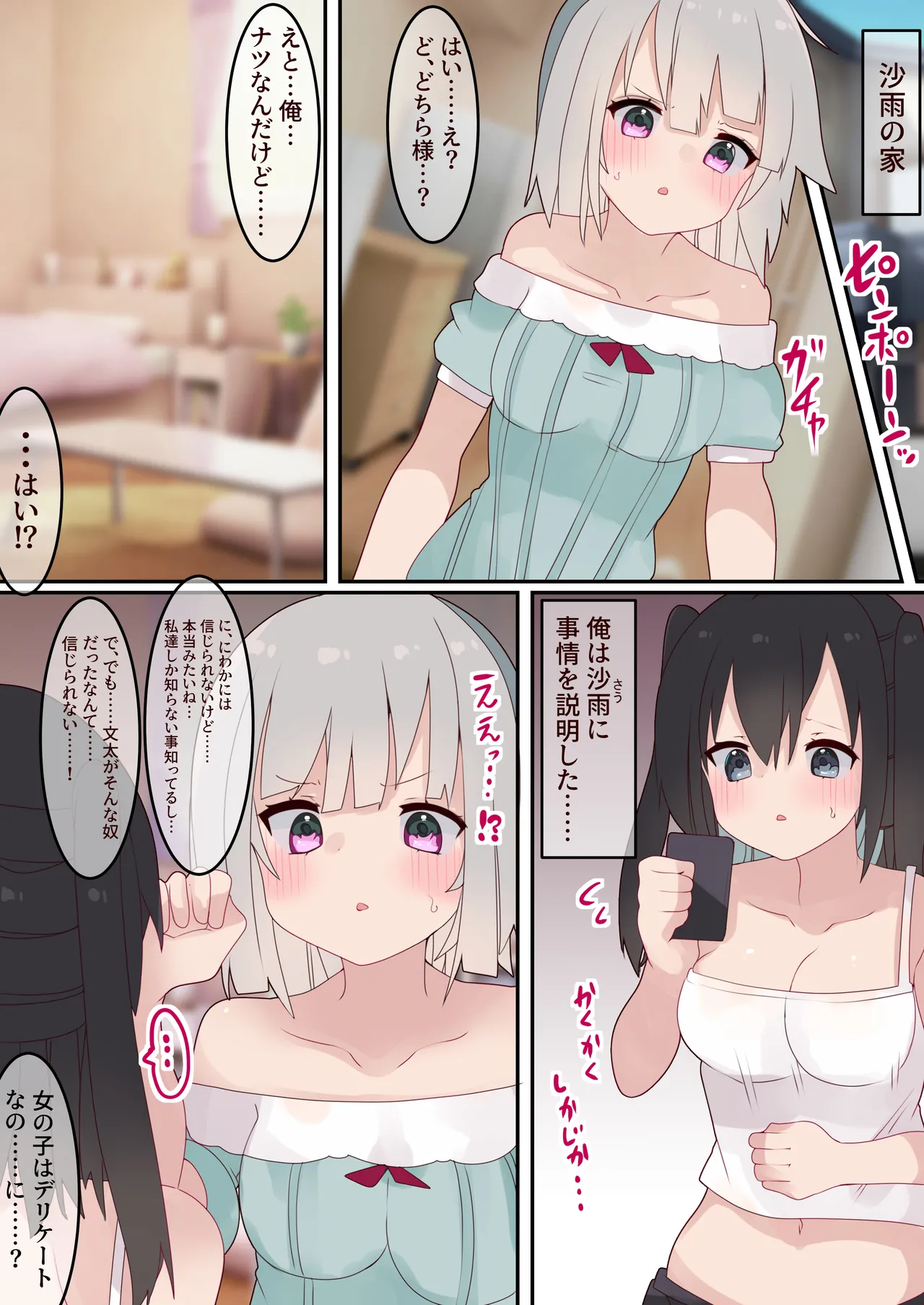 [てとが] エロTSガチャ!! 課金(カラダ)で払って元に戻れ!? 巨乳JKになった俺のエロソシャゲ生活! - page16