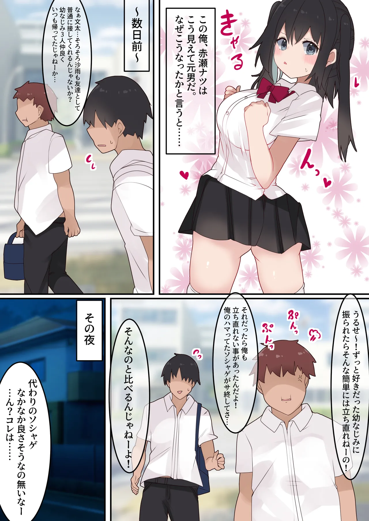 [てとが] エロTSガチャ!! 課金(カラダ)で払って元に戻れ!? 巨乳JKになった俺のエロソシャゲ生活! - page3